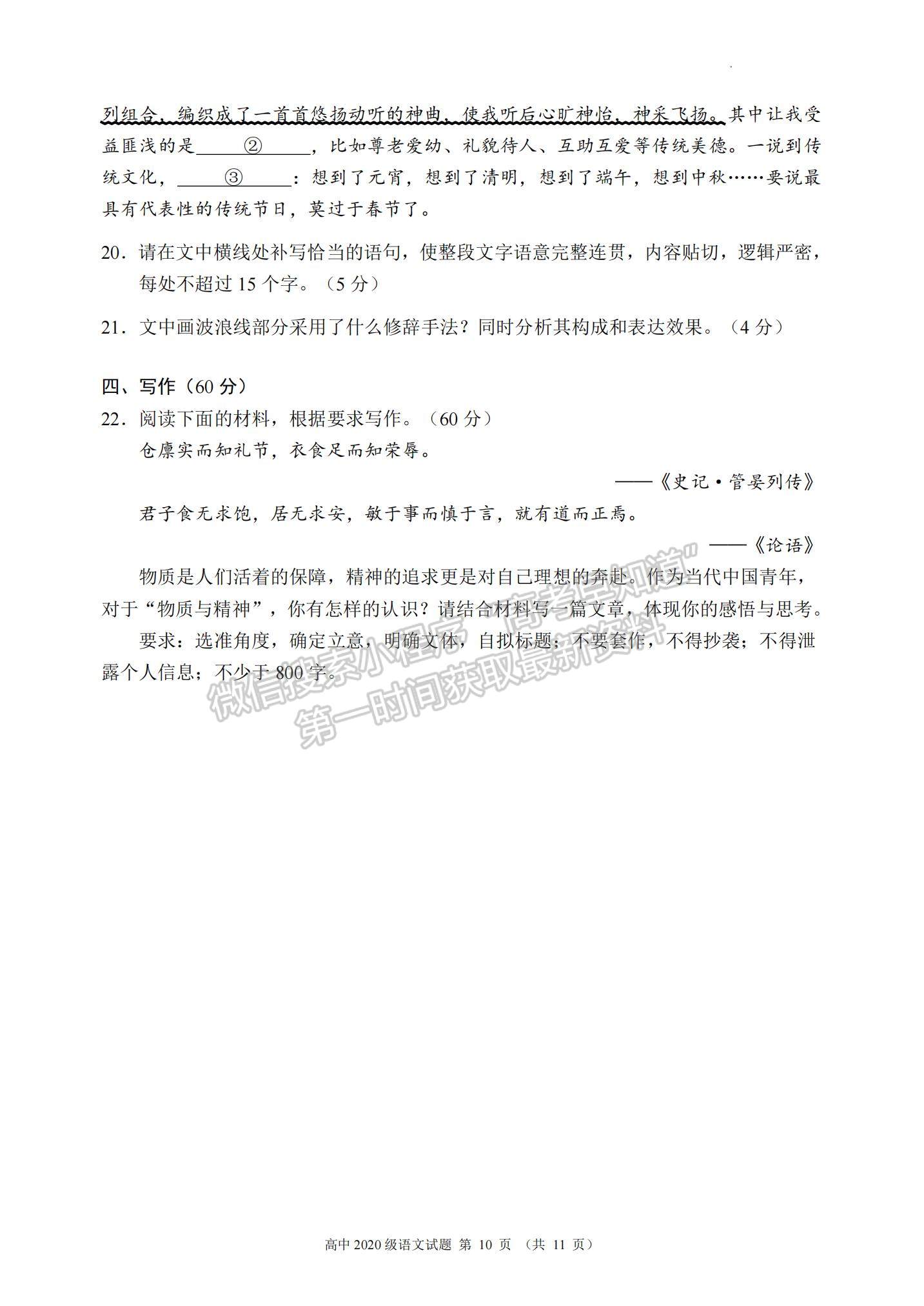 2023四川省蓉城名校聯(lián)盟高三上學(xué)期第一次聯(lián)考語(yǔ)文試題及參考答案