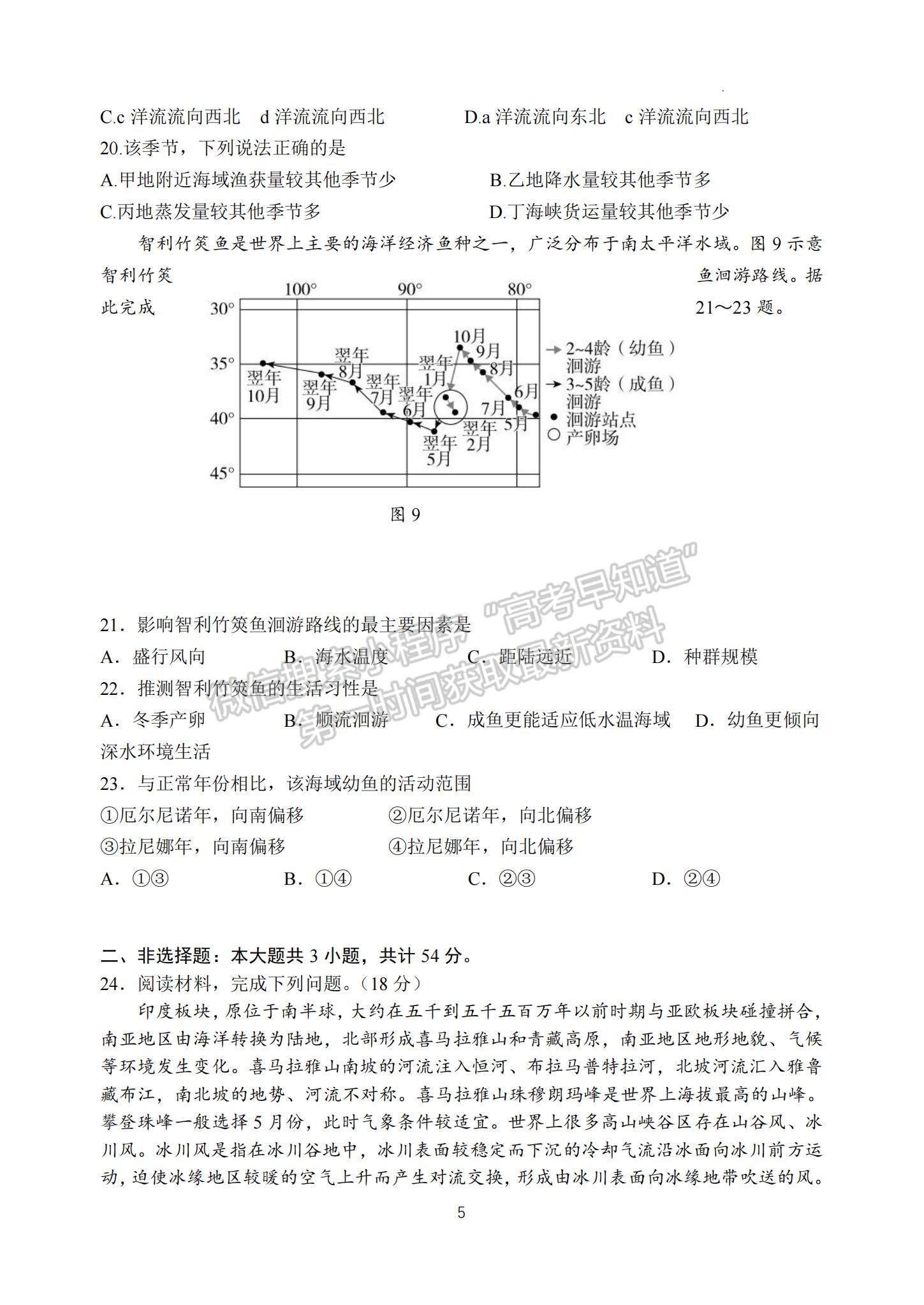 2023江蘇省揚(yáng)州中學(xué)高三上學(xué)期10月月考地理試題及參考答案