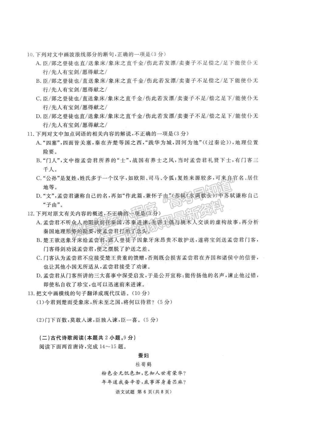 2023四川省雅安市高三零診語文試題及參考答案