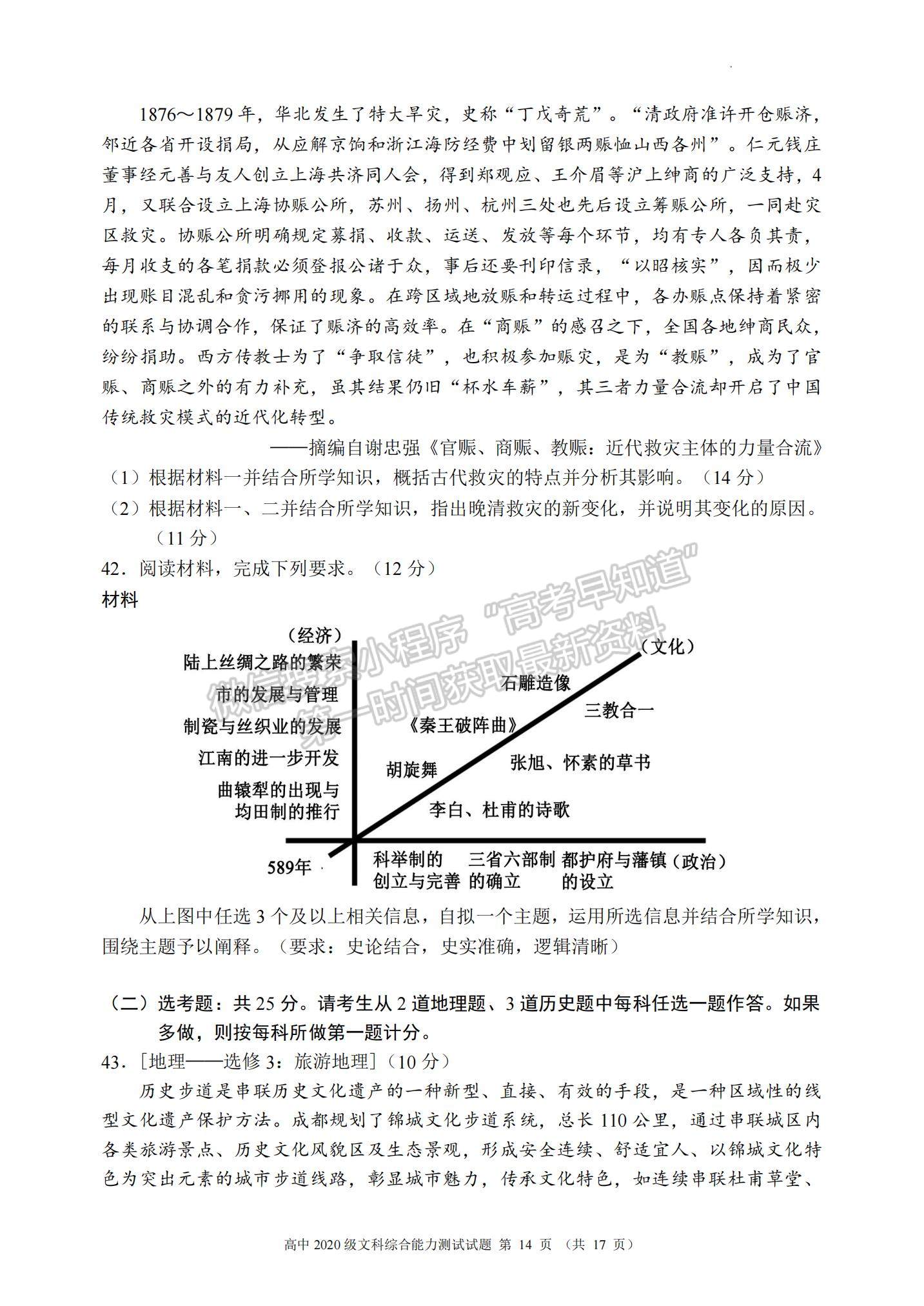 2023四川省蓉城名校聯(lián)盟高三上學(xué)期第一次聯(lián)考文綜試題及參考答案