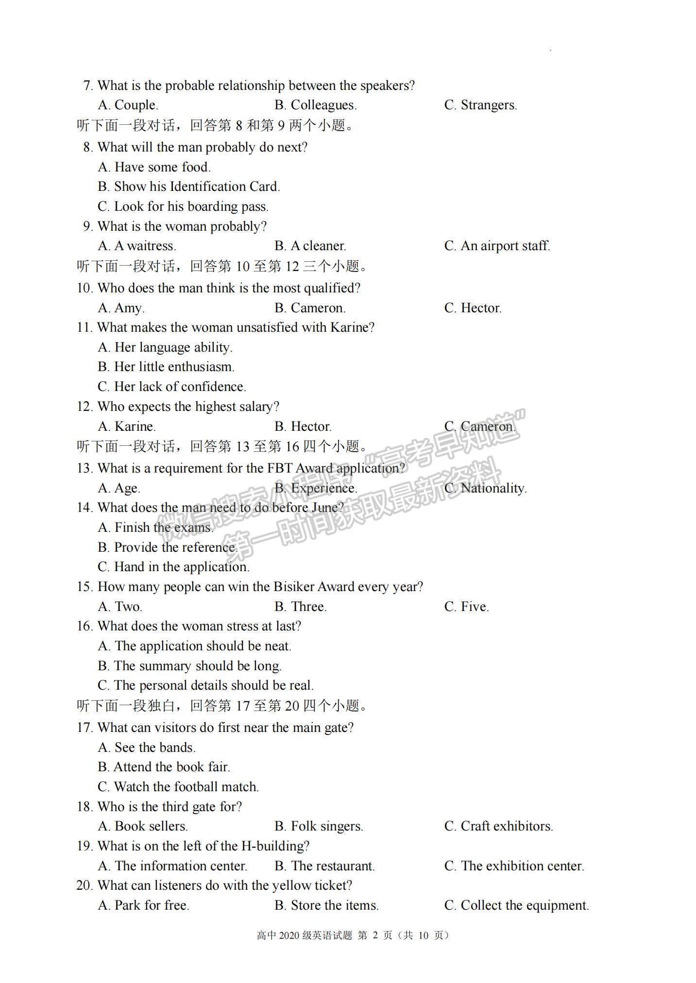 2023四川省蓉城名校聯(lián)盟高三上學期第一次聯(lián)考英語試題及參考答案