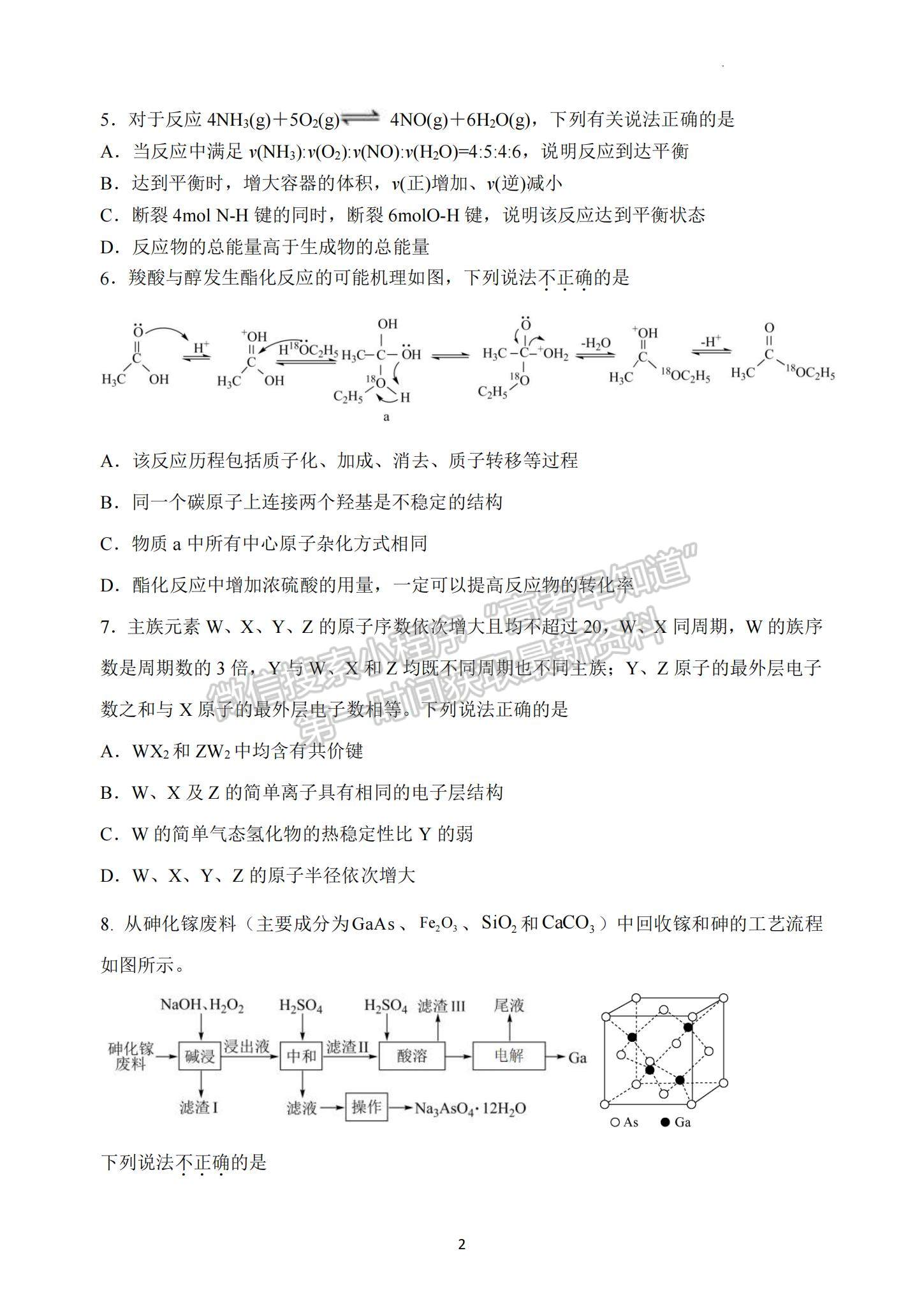 2023江蘇省揚(yáng)州中學(xué)高三上學(xué)期10月月考化學(xué)試題及參考答案