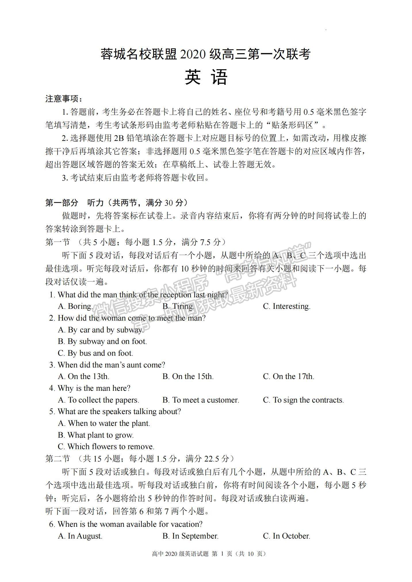 2023四川省蓉城名校聯(lián)盟高三上學期第一次聯(lián)考英語試題及參考答案