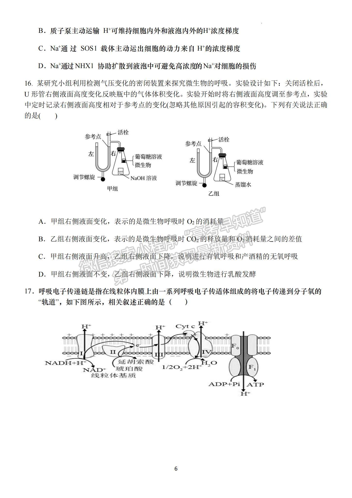 2023江蘇省揚州中學高三上學期10月月考生物試題及參考答案