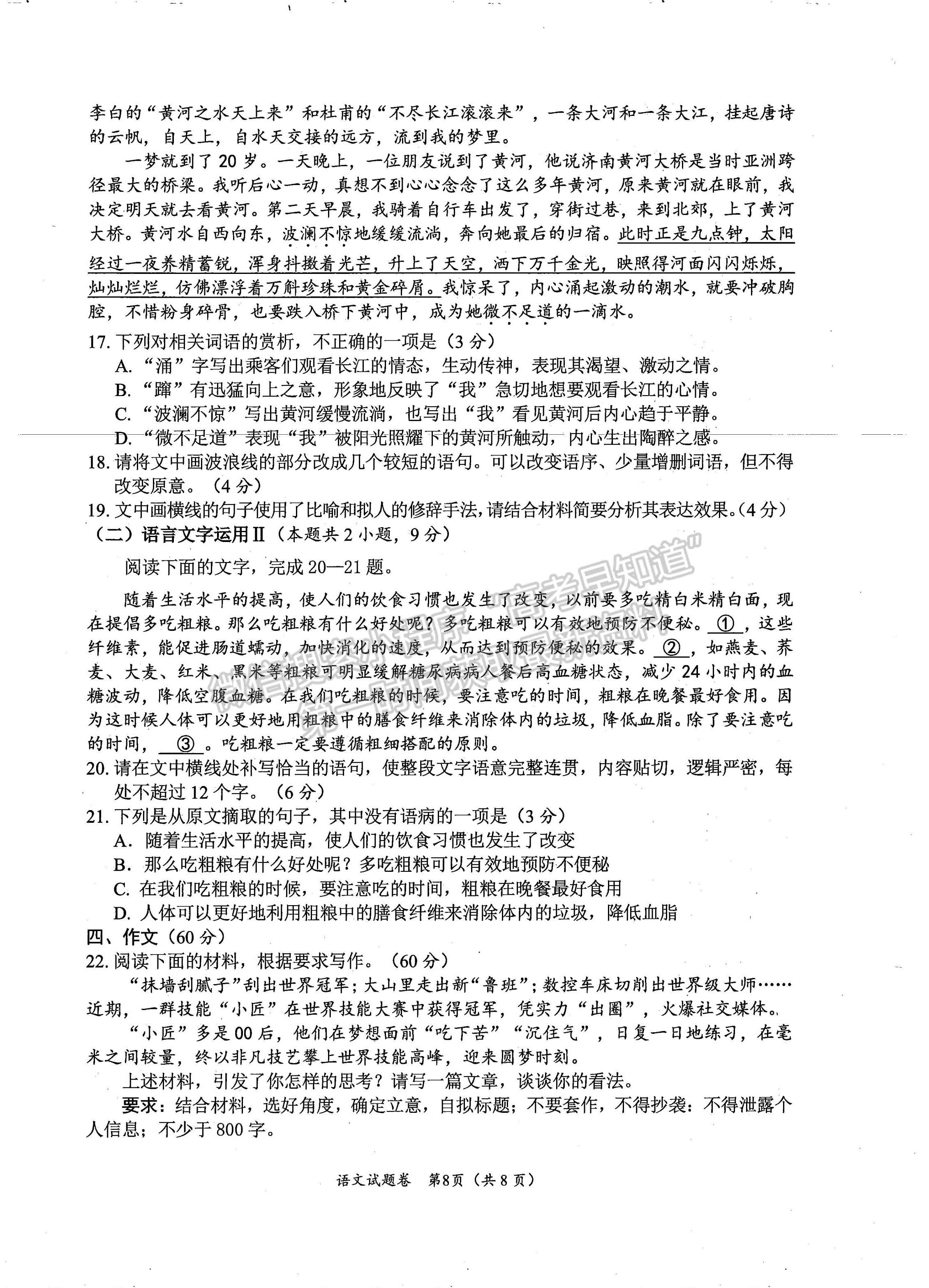 2023屆四川省綿陽(yáng)市高2020級(jí)第二次診斷考試語(yǔ)文試題及答案