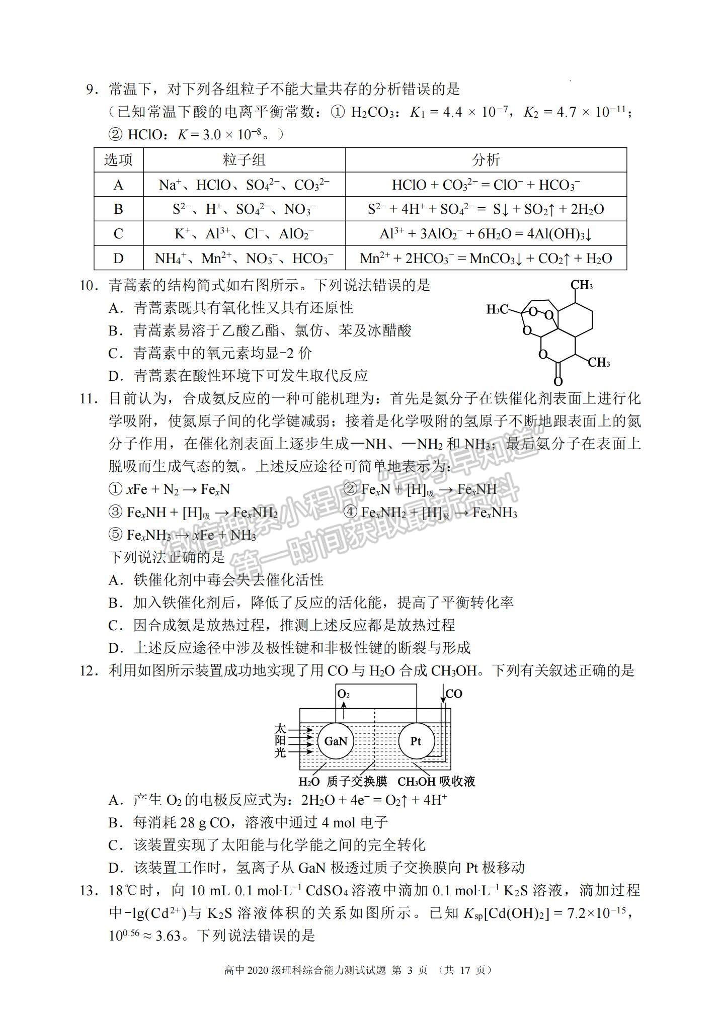 2023四川省蓉城名校聯(lián)盟高三上學期第一次聯(lián)考理綜試題及參考答案