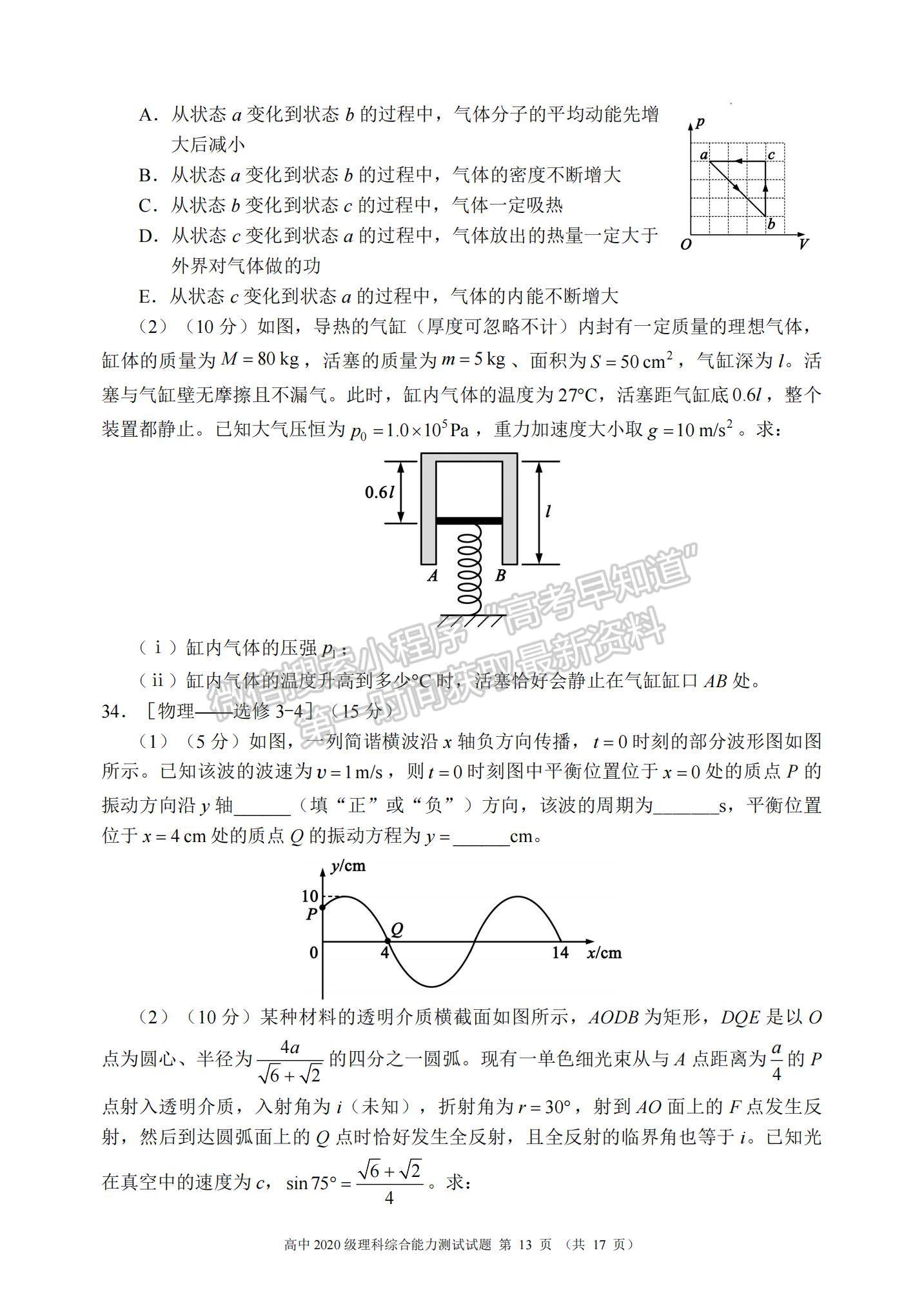 2023四川省蓉城名校聯(lián)盟高三上學期第一次聯(lián)考理綜試題及參考答案