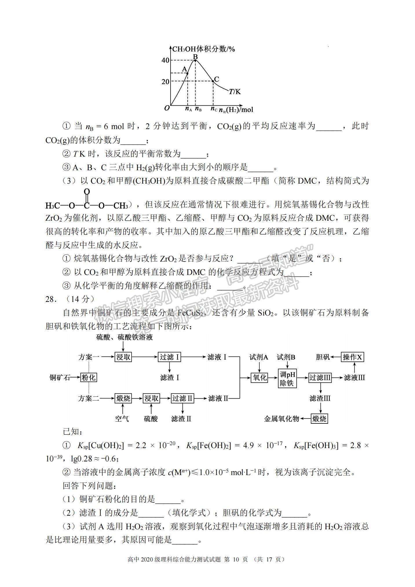 2023四川省蓉城名校聯(lián)盟高三上學(xué)期第一次聯(lián)考理綜試題及參考答案