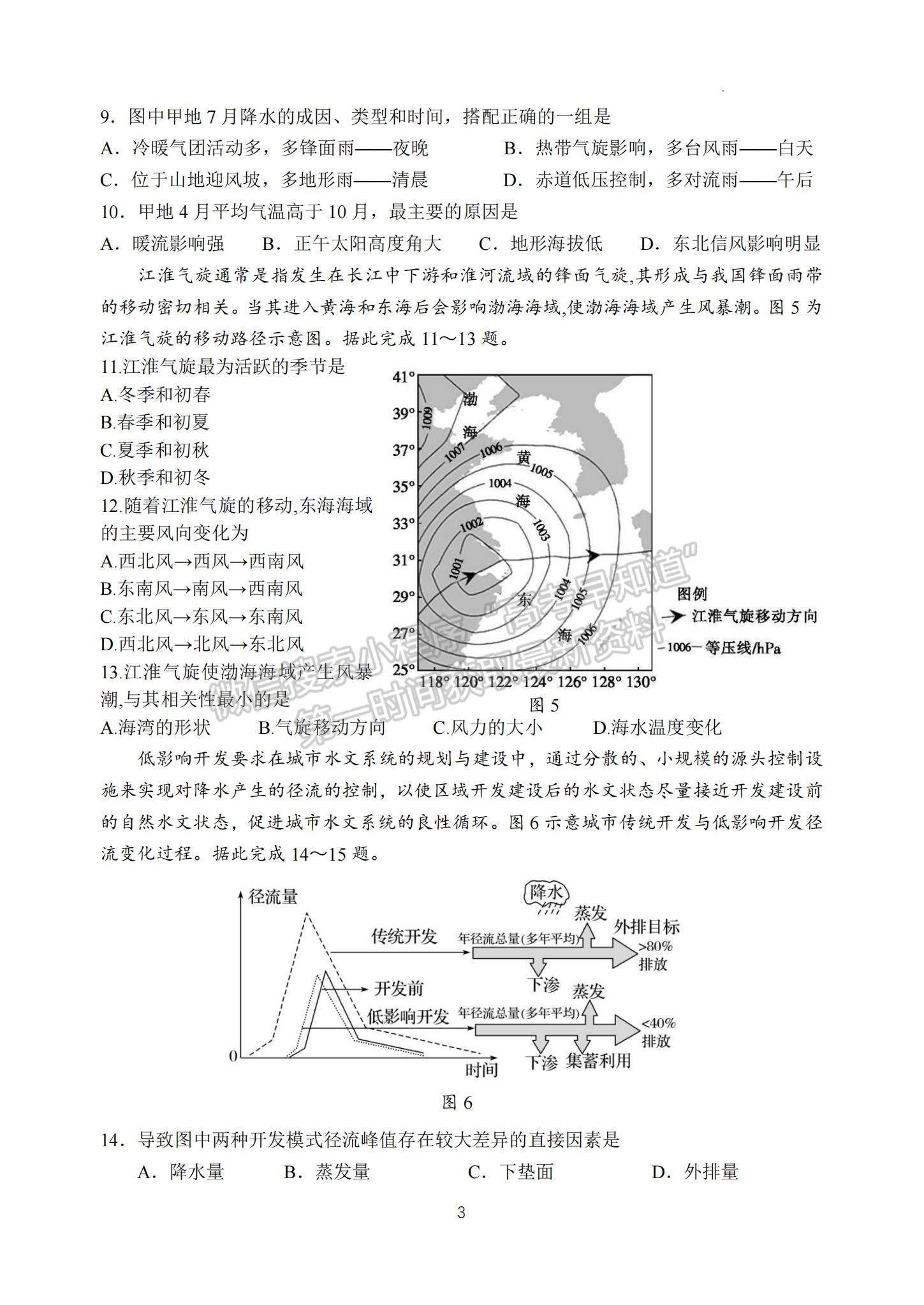 2023江蘇省揚州中學高三上學期10月月考地理試題及參考答案