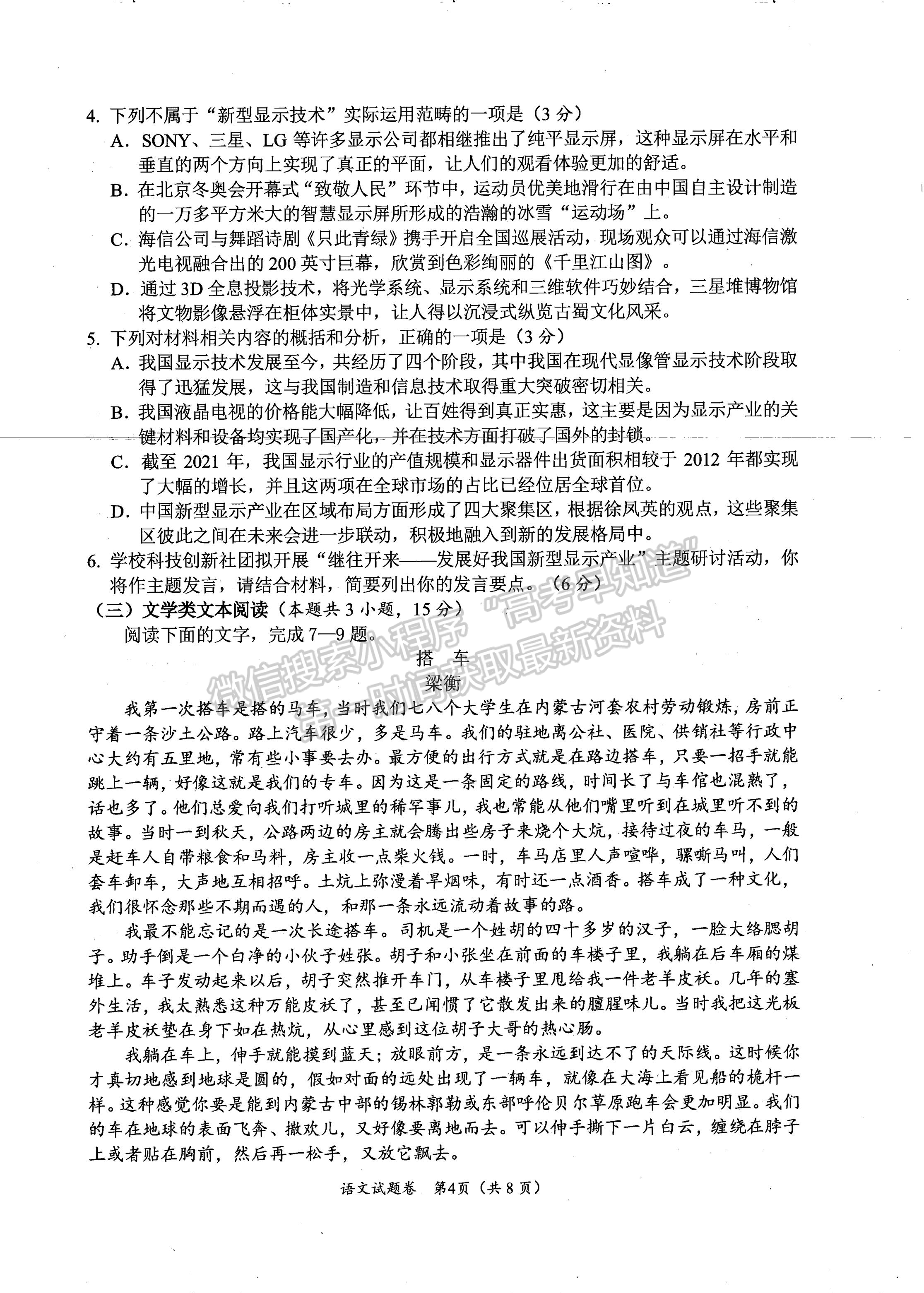 2023屆四川省綿陽(yáng)市高2020級(jí)第二次診斷考試語文試題及答案