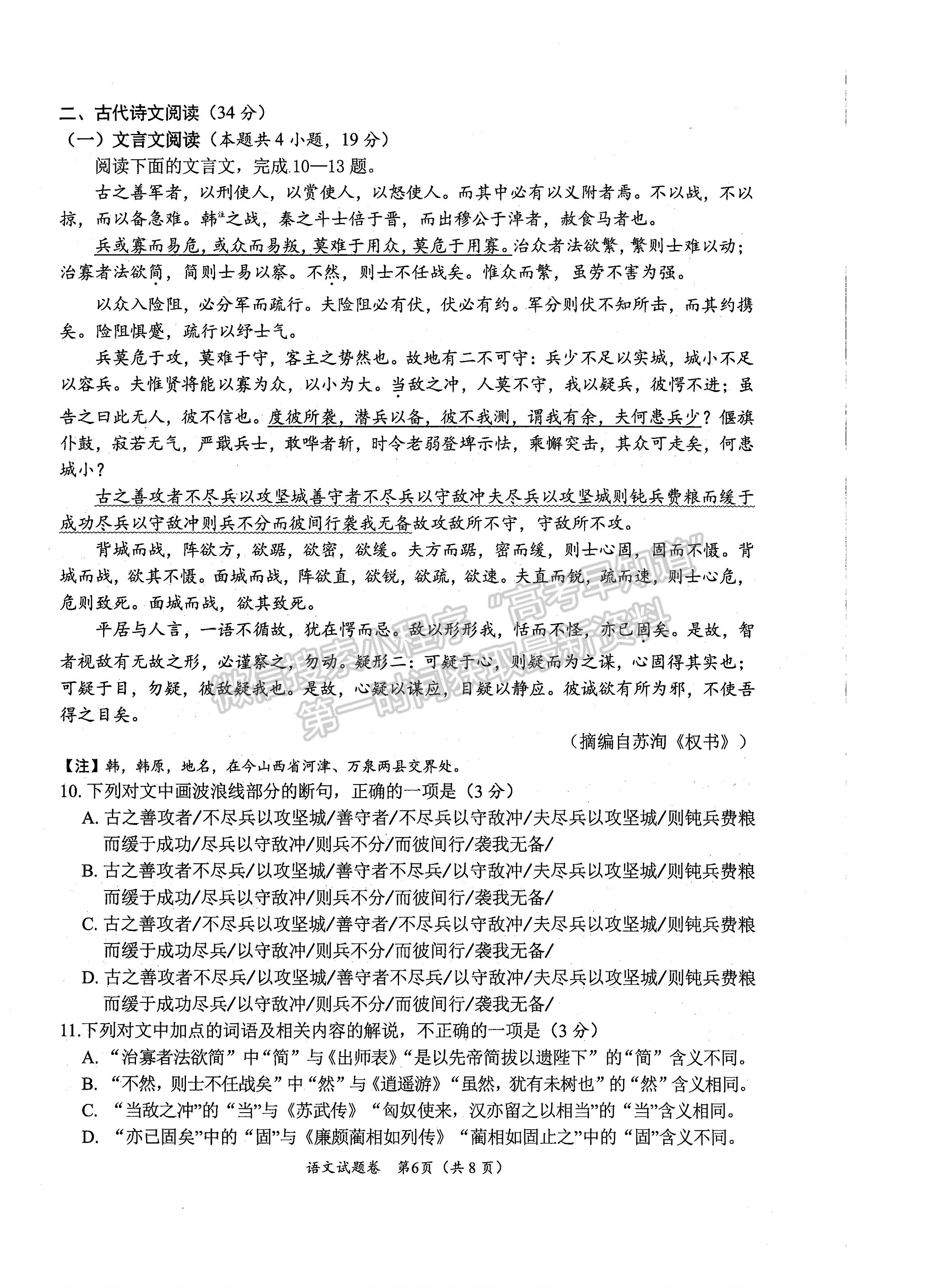 2023屆四川省綿陽(yáng)市高2020級(jí)第二次診斷考試語(yǔ)文試題及答案