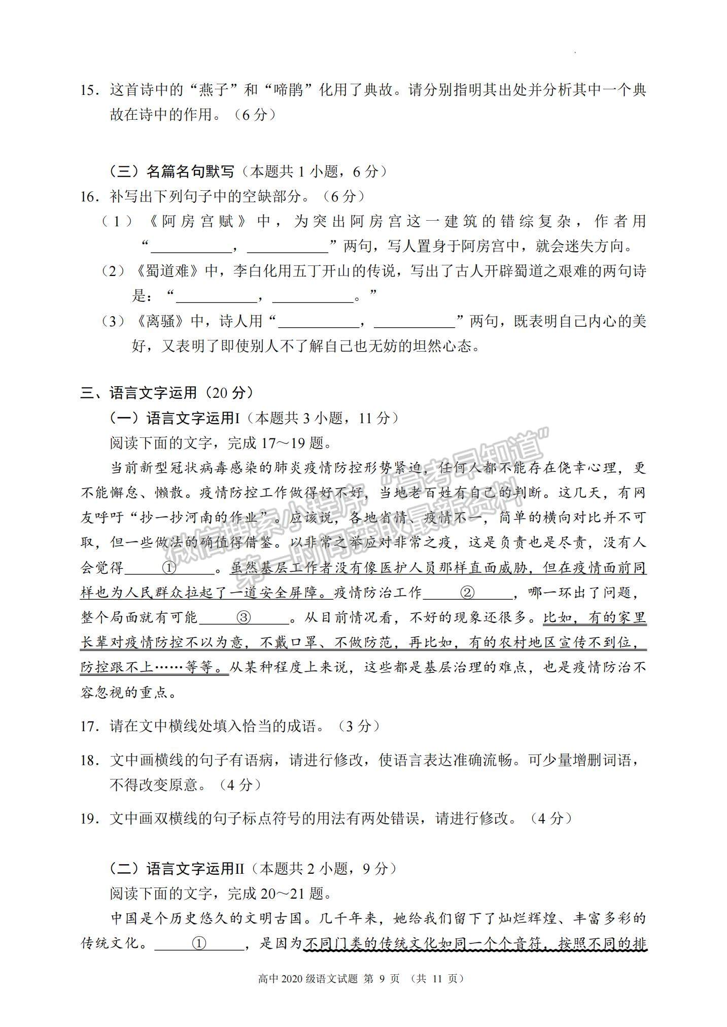 2023四川省蓉城名校聯(lián)盟高三上學(xué)期第一次聯(lián)考語文試題及參考答案