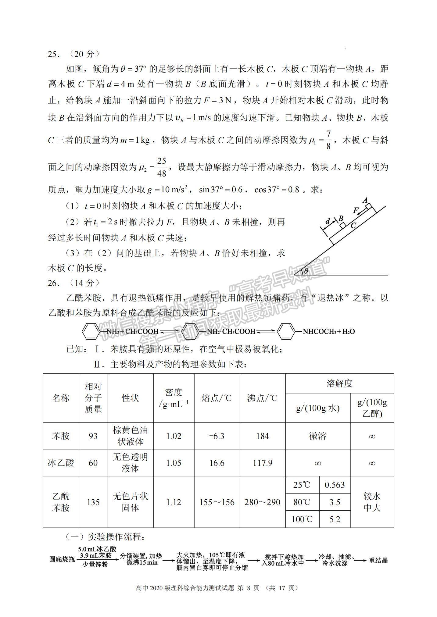 2023四川省蓉城名校聯(lián)盟高三上學期第一次聯(lián)考理綜試題及參考答案