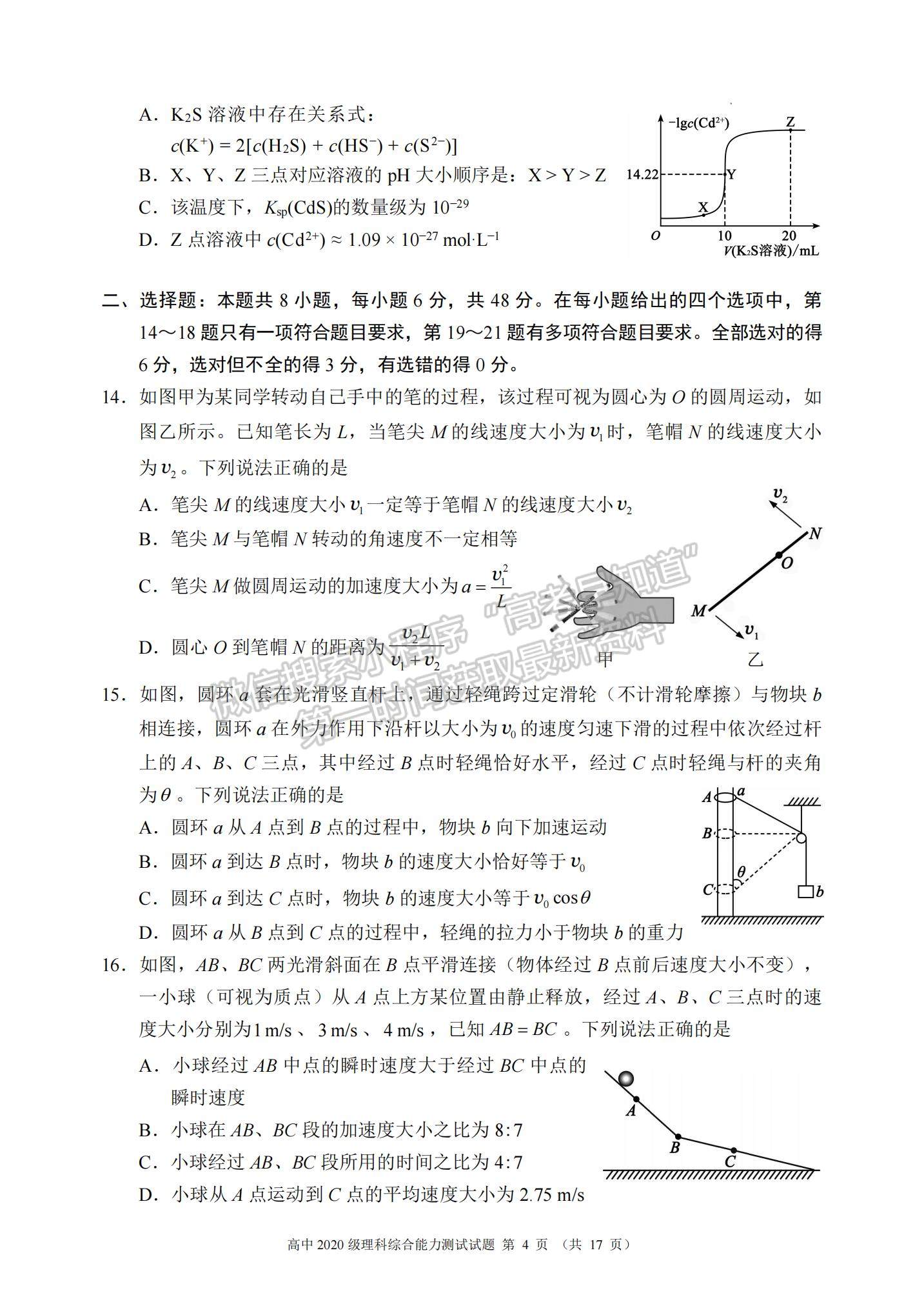 2023四川省蓉城名校聯(lián)盟高三上學期第一次聯(lián)考理綜試題及參考答案