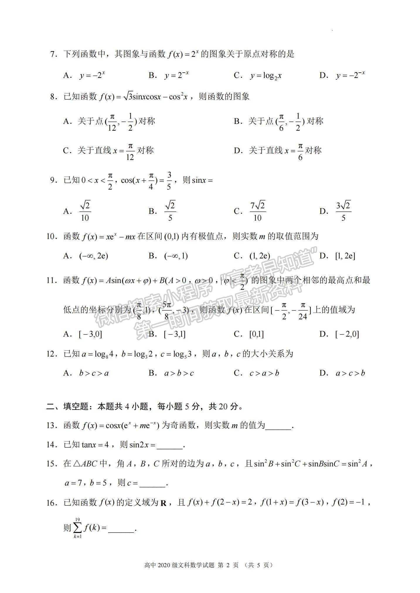 2023四川省蓉城名校聯(lián)盟高三上學(xué)期第一次聯(lián)考文數(shù)試題及參考答案