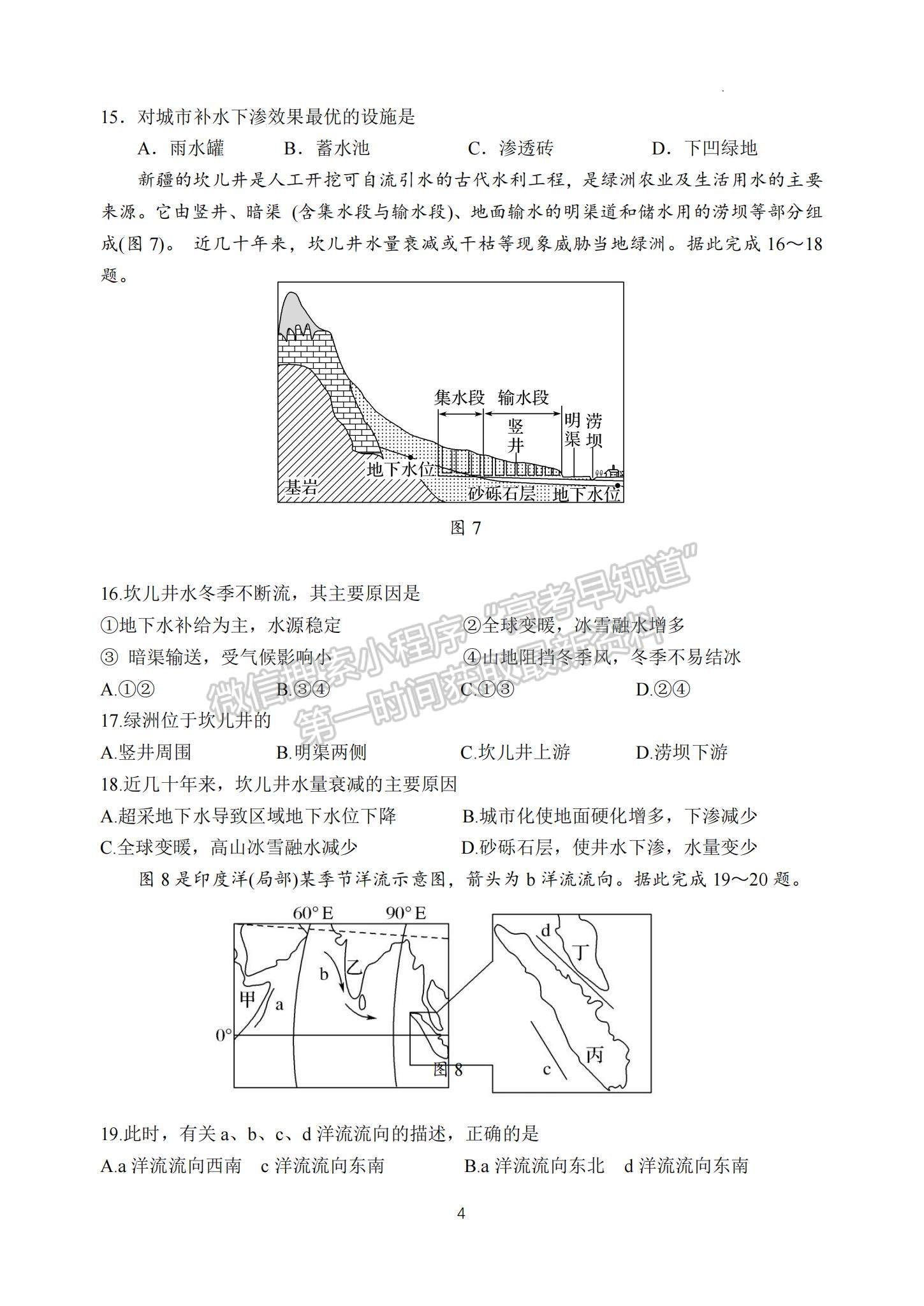 2023江蘇省揚州中學(xué)高三上學(xué)期10月月考地理試題及參考答案