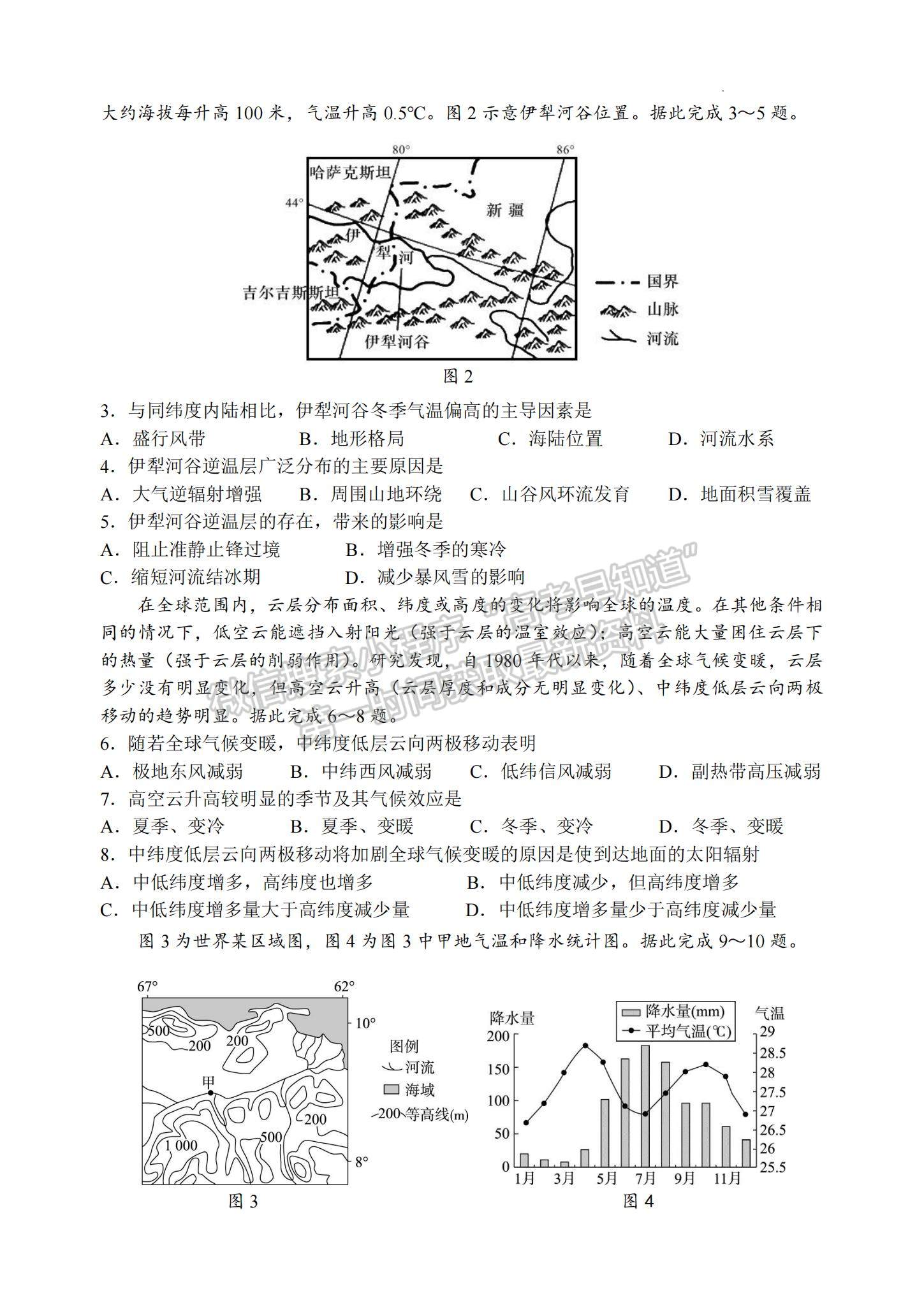 2023江蘇省揚(yáng)州中學(xué)高三上學(xué)期10月月考地理試題及參考答案