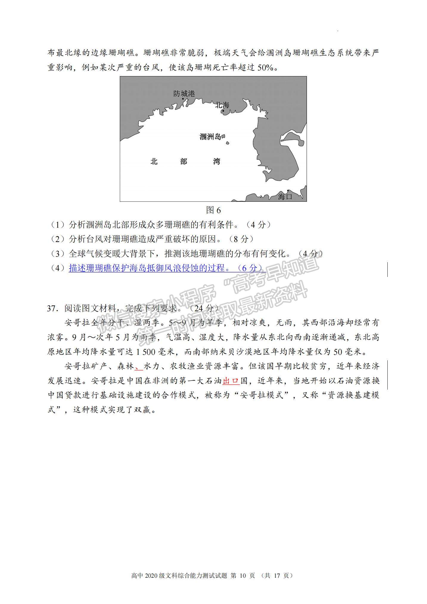 2023四川省蓉城名校聯(lián)盟高三上學(xué)期第一次聯(lián)考文綜試題及參考答案