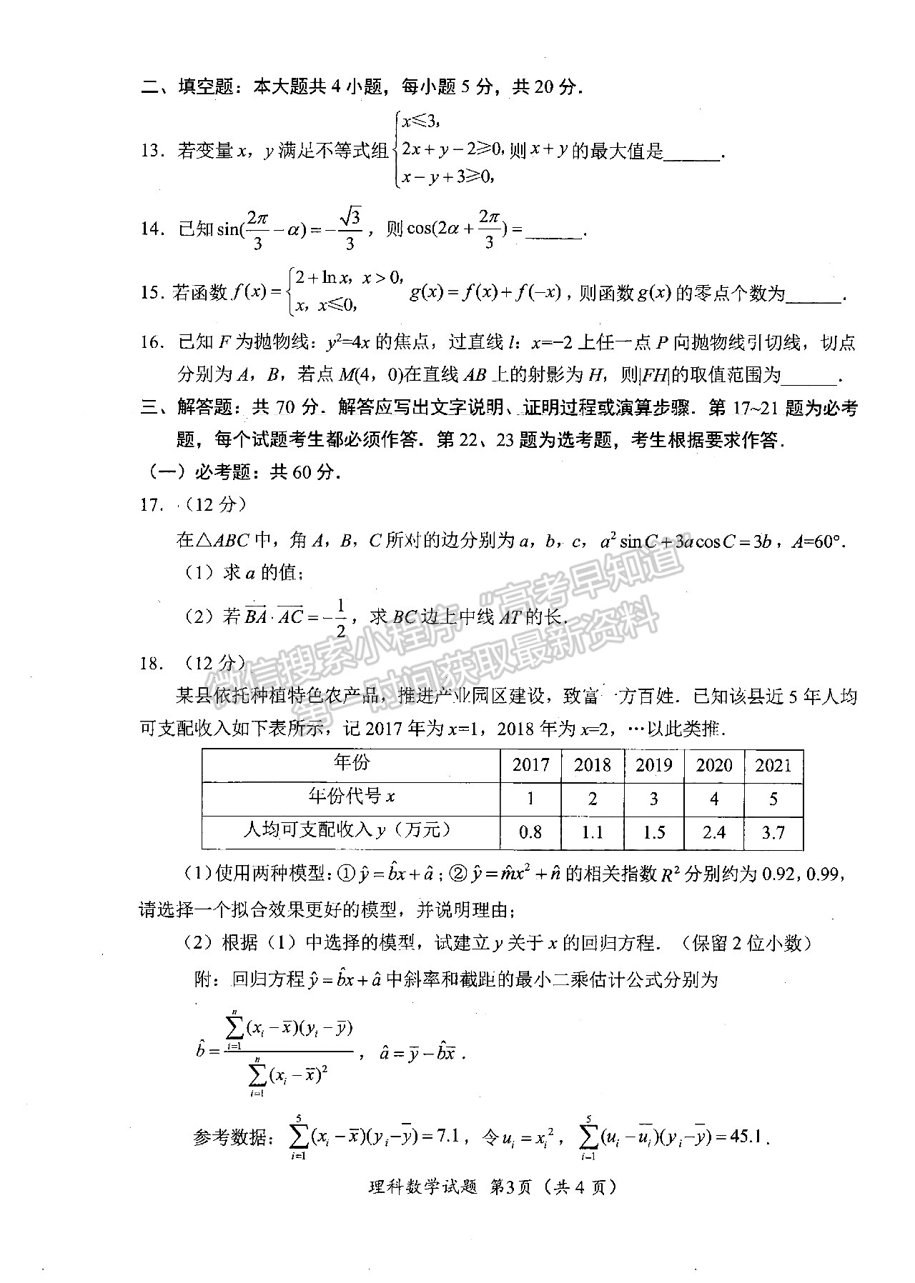 2023屆四川省綿陽市高2020級第二次診斷考試?yán)砜茢?shù)學(xué)試題及答案