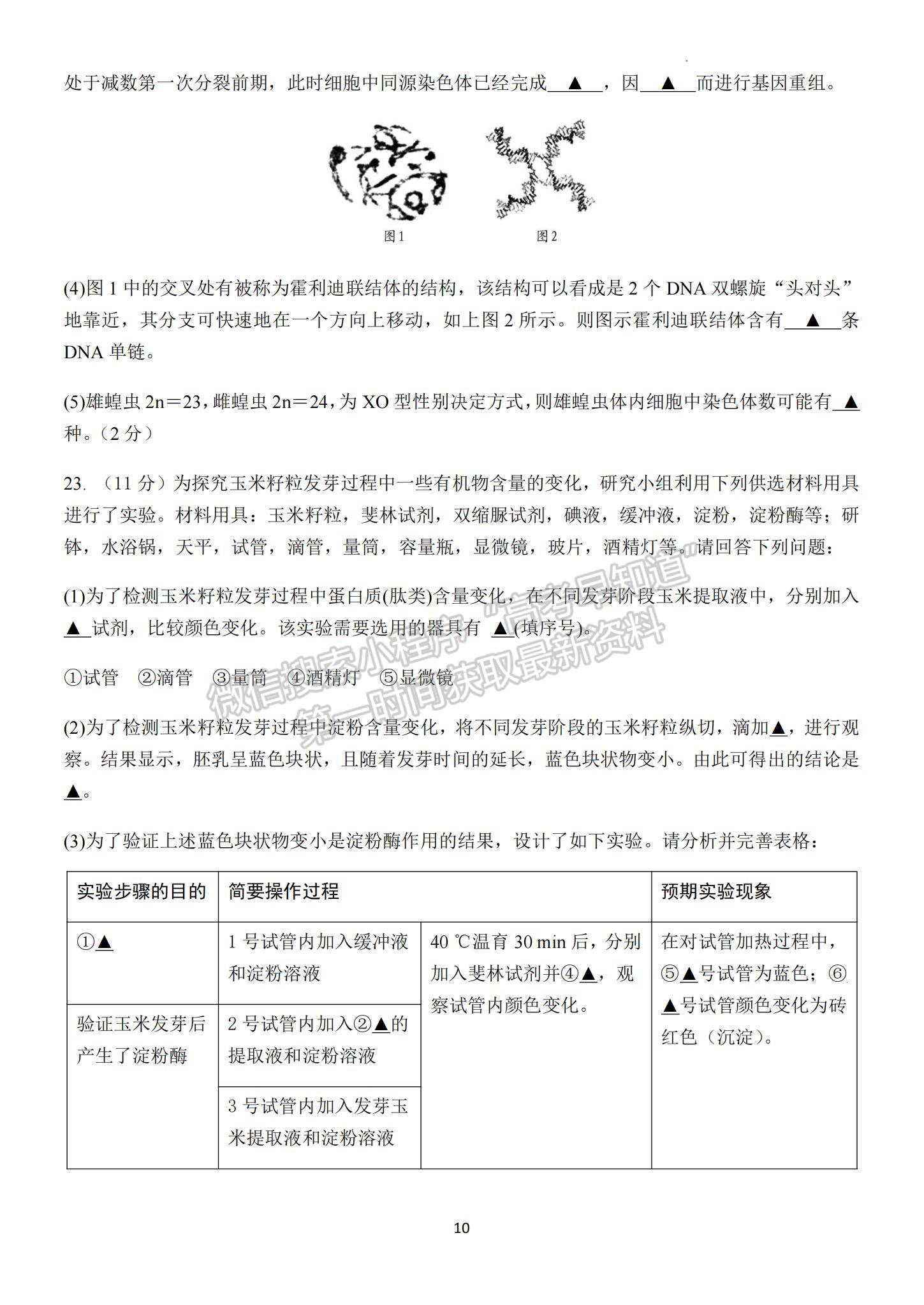 2023江蘇省揚州中學(xué)高三上學(xué)期10月月考生物試題及參考答案