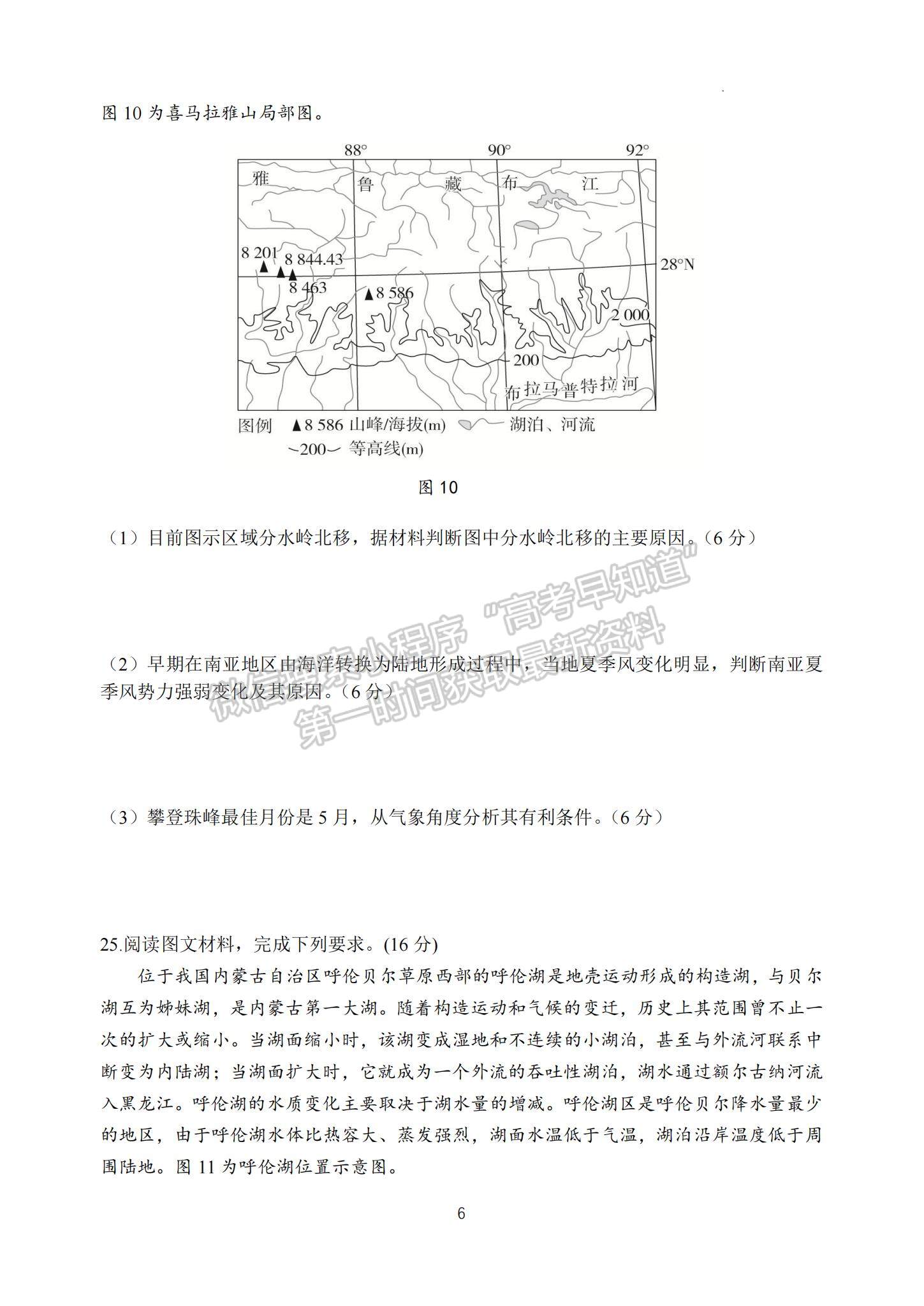 2023江蘇省揚(yáng)州中學(xué)高三上學(xué)期10月月考地理試題及參考答案