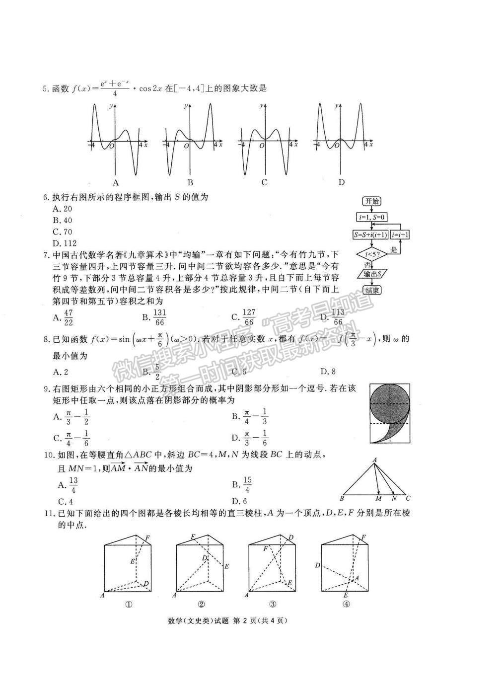 2023四川省雅安市高三零診文數(shù)試題及參考答案