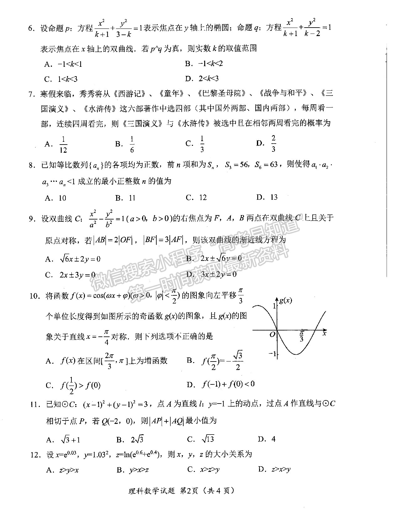 2023屆四川省綿陽(yáng)市高2020級(jí)第二次診斷考試?yán)砜茢?shù)學(xué)試題及答案