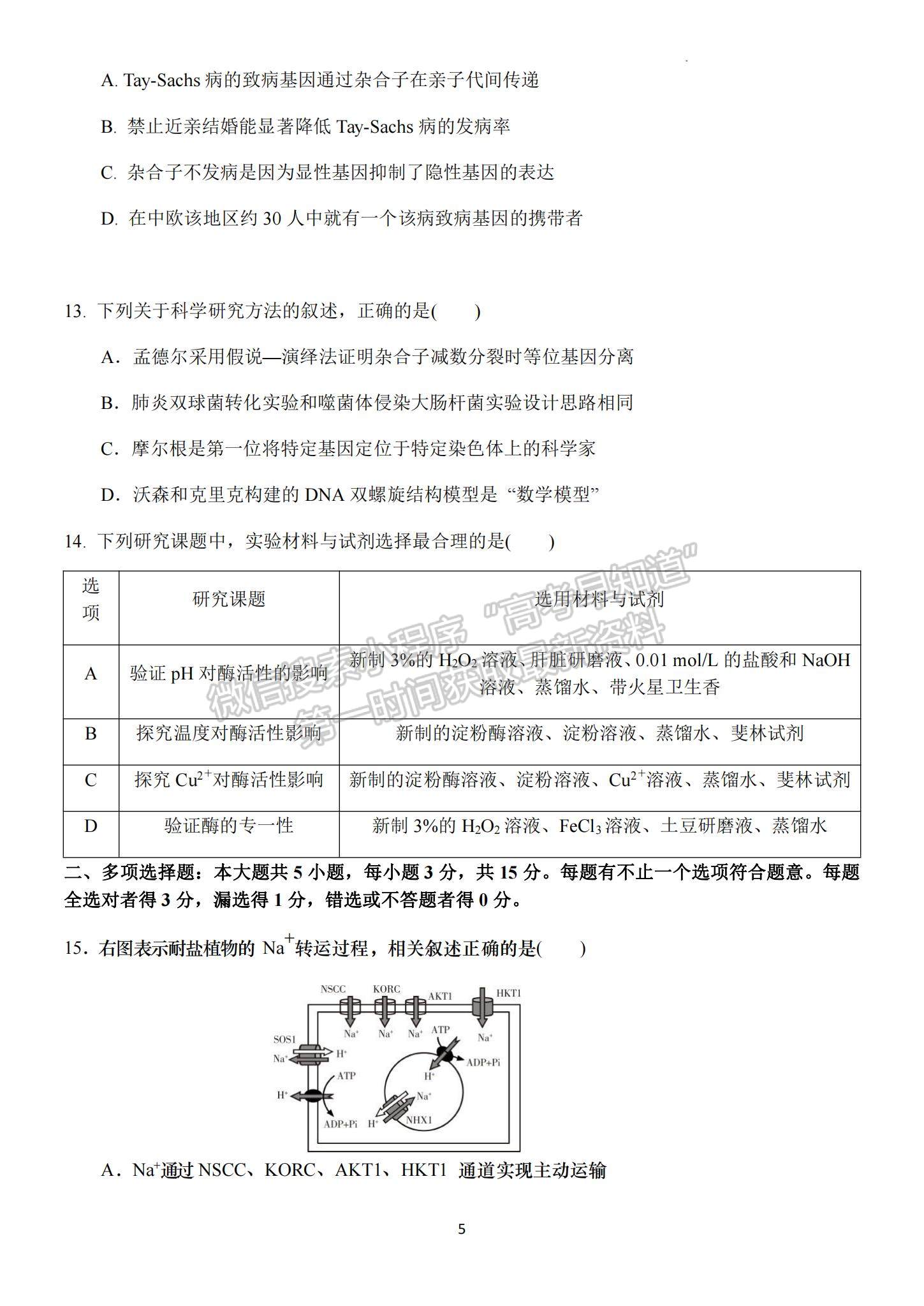 2023江蘇省揚州中學高三上學期10月月考生物試題及參考答案