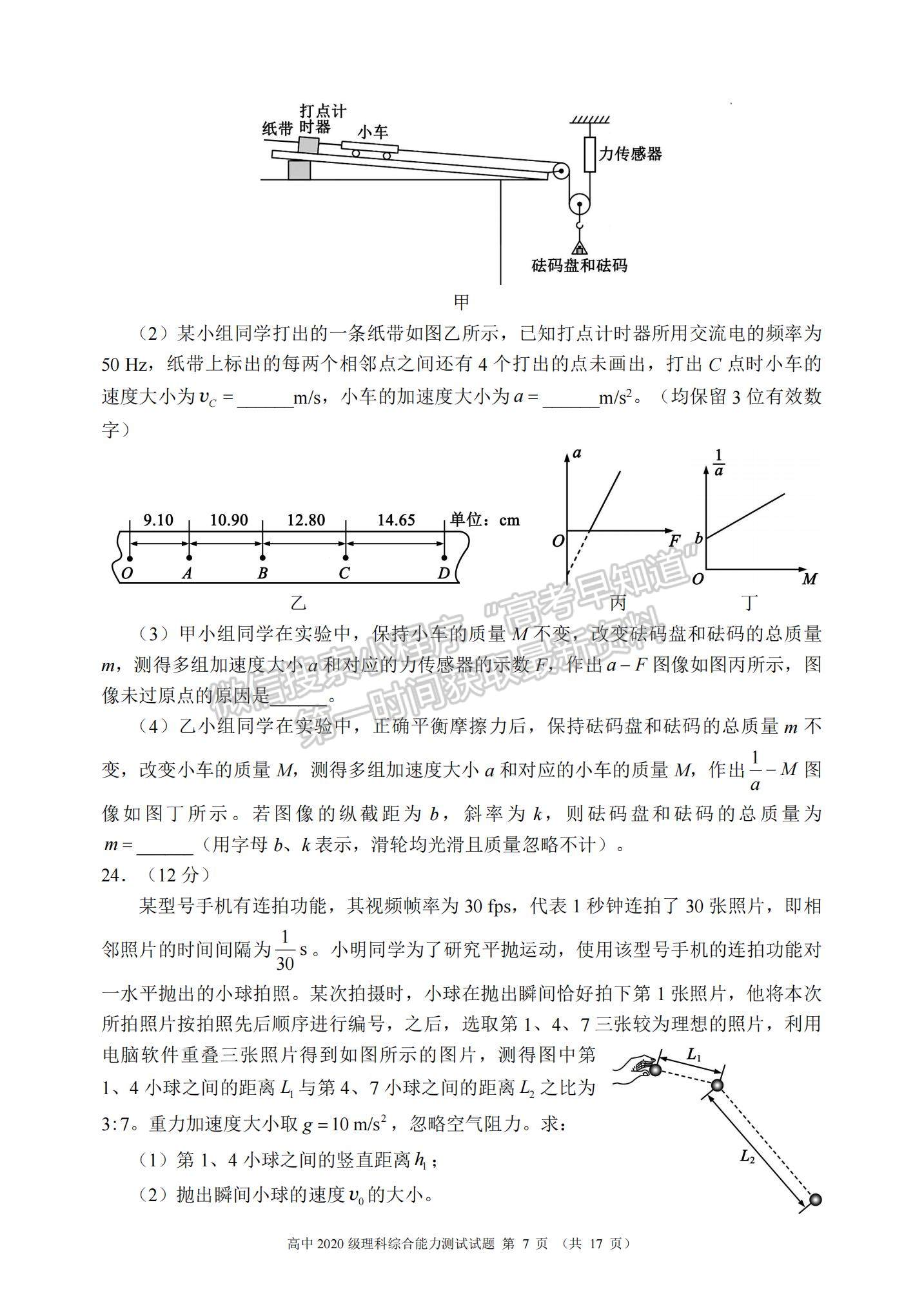 2023四川省蓉城名校聯(lián)盟高三上學(xué)期第一次聯(lián)考理綜試題及參考答案