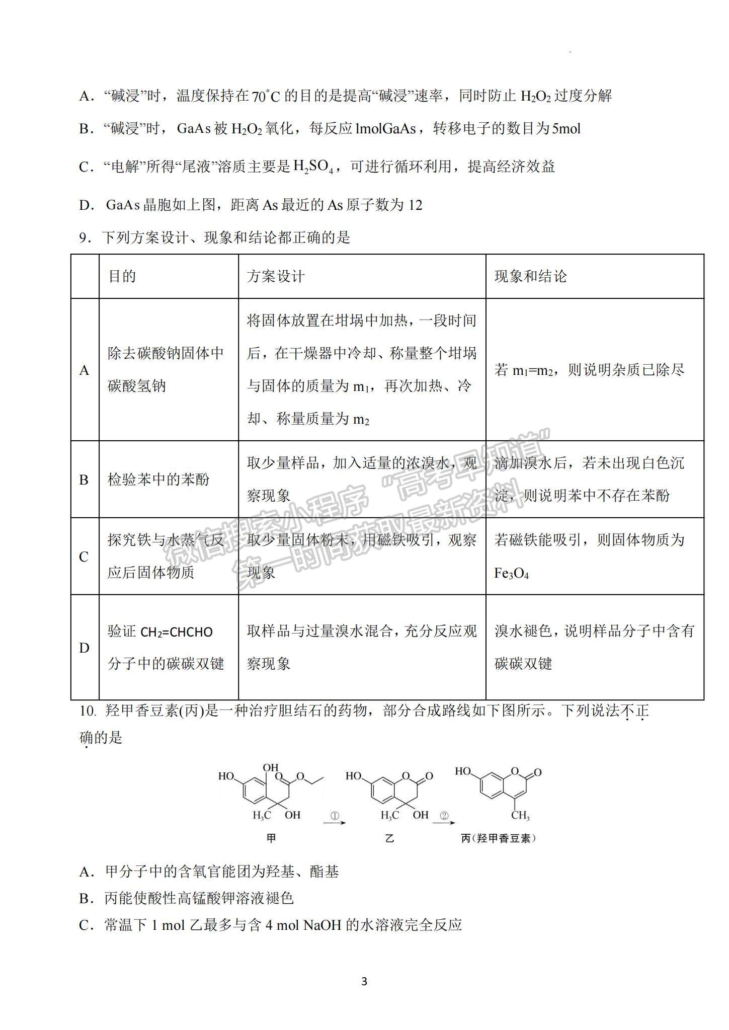 2023江蘇省揚(yáng)州中學(xué)高三上學(xué)期10月月考化學(xué)試題及參考答案