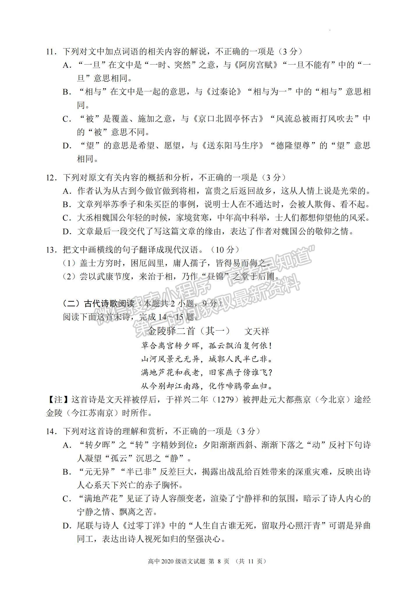 2023四川省蓉城名校聯(lián)盟高三上學(xué)期第一次聯(lián)考語文試題及參考答案