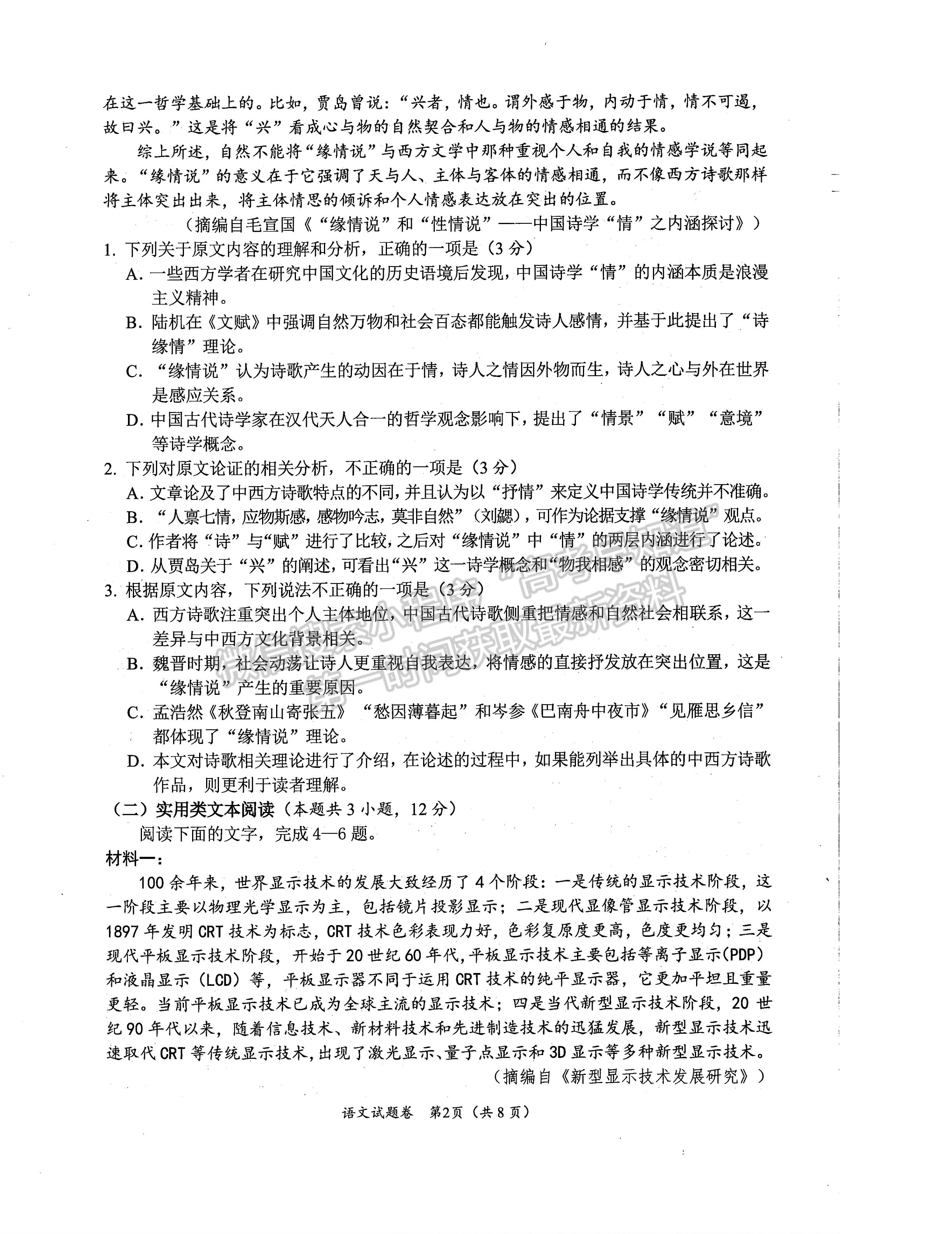 2023屆四川省綿陽(yáng)市高2020級(jí)第二次診斷考試語(yǔ)文試題及答案