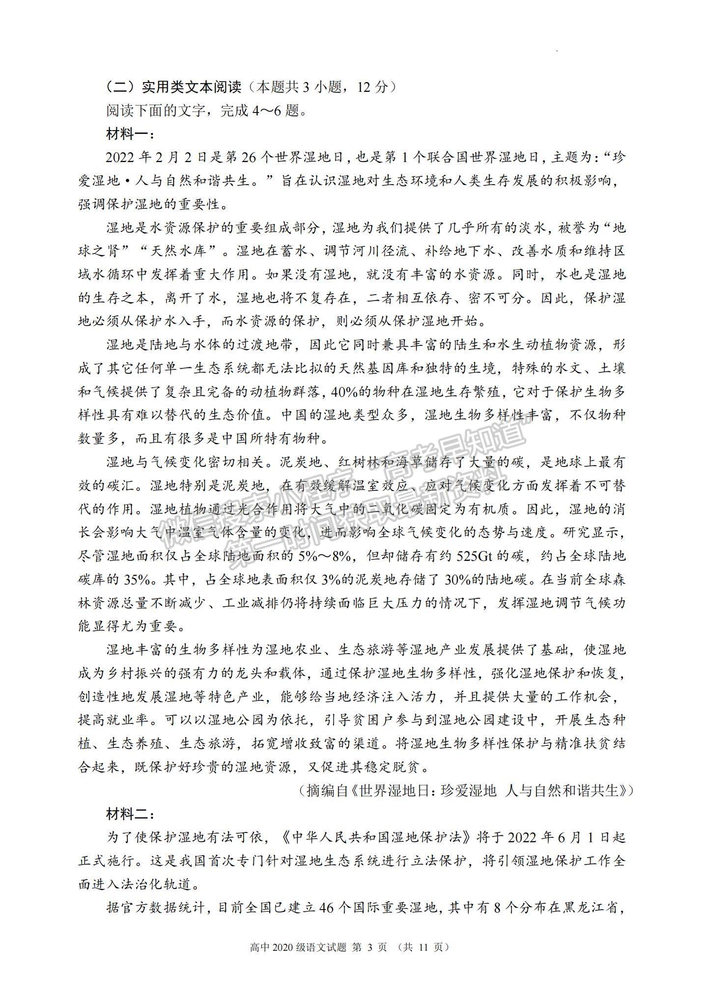 2023四川省蓉城名校聯(lián)盟高三上學(xué)期第一次聯(lián)考語(yǔ)文試題及參考答案