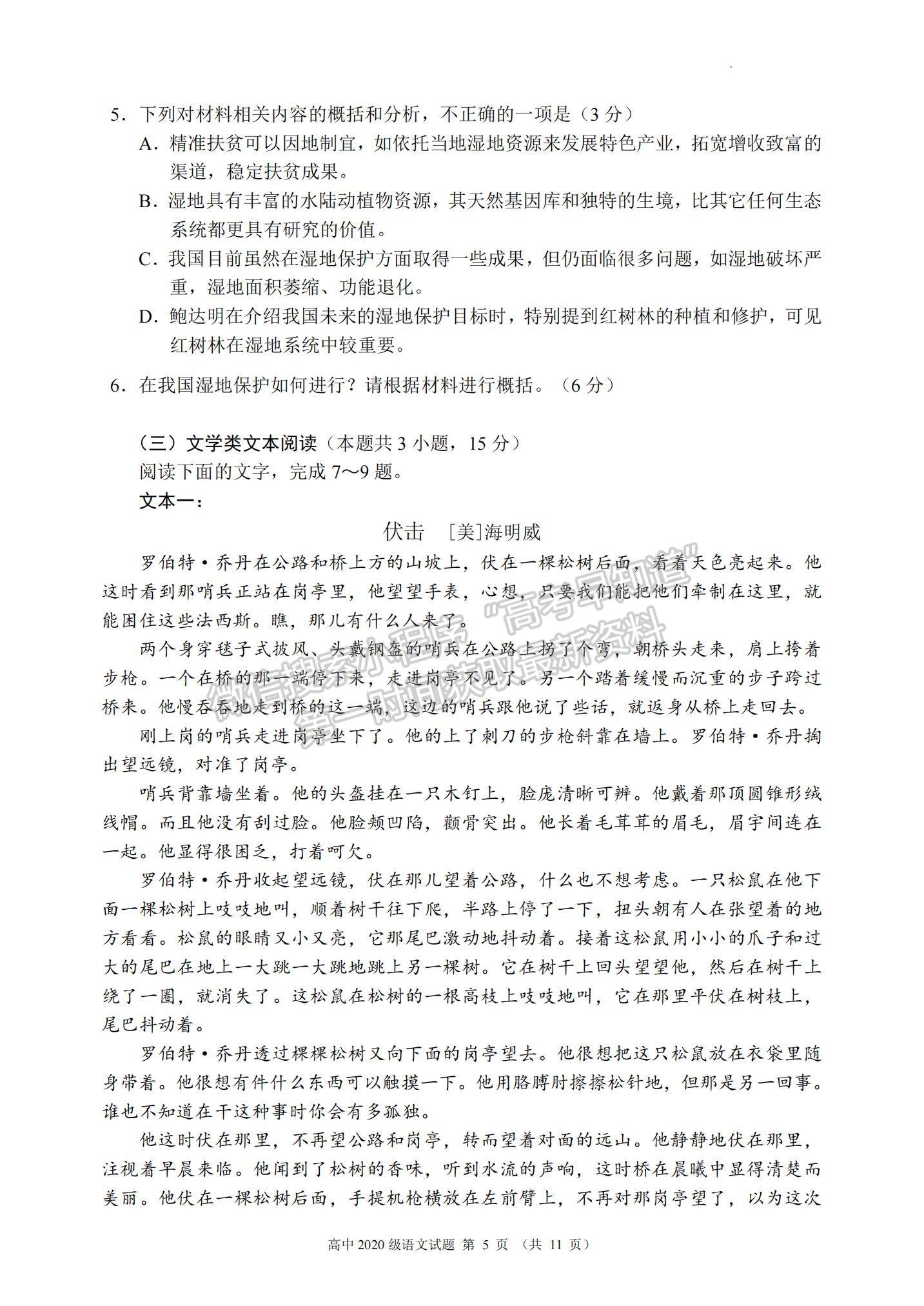 2023四川省蓉城名校聯(lián)盟高三上學(xué)期第一次聯(lián)考語文試題及參考答案