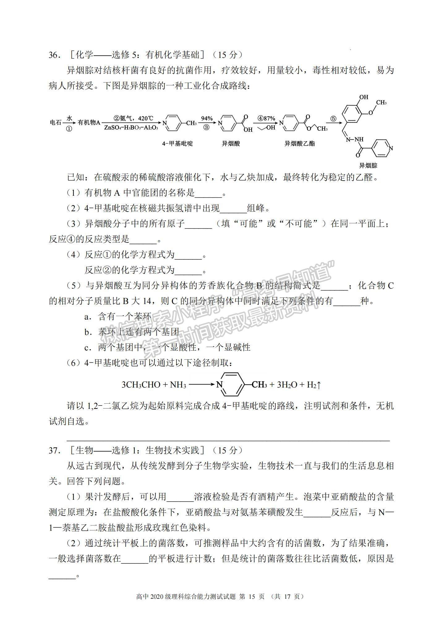 2023四川省蓉城名校聯(lián)盟高三上學(xué)期第一次聯(lián)考理綜試題及參考答案