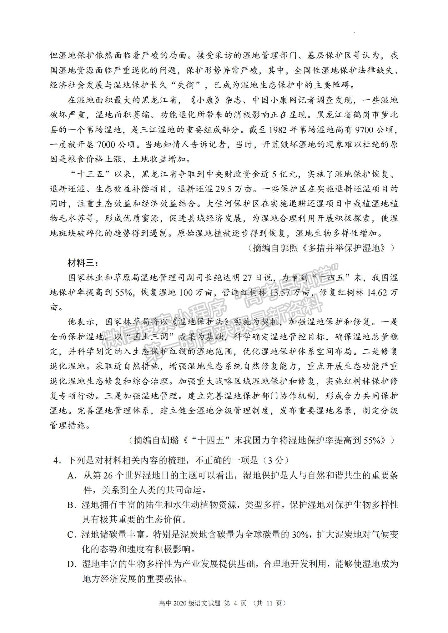 2023四川省蓉城名校聯(lián)盟高三上學(xué)期第一次聯(lián)考語(yǔ)文試題及參考答案