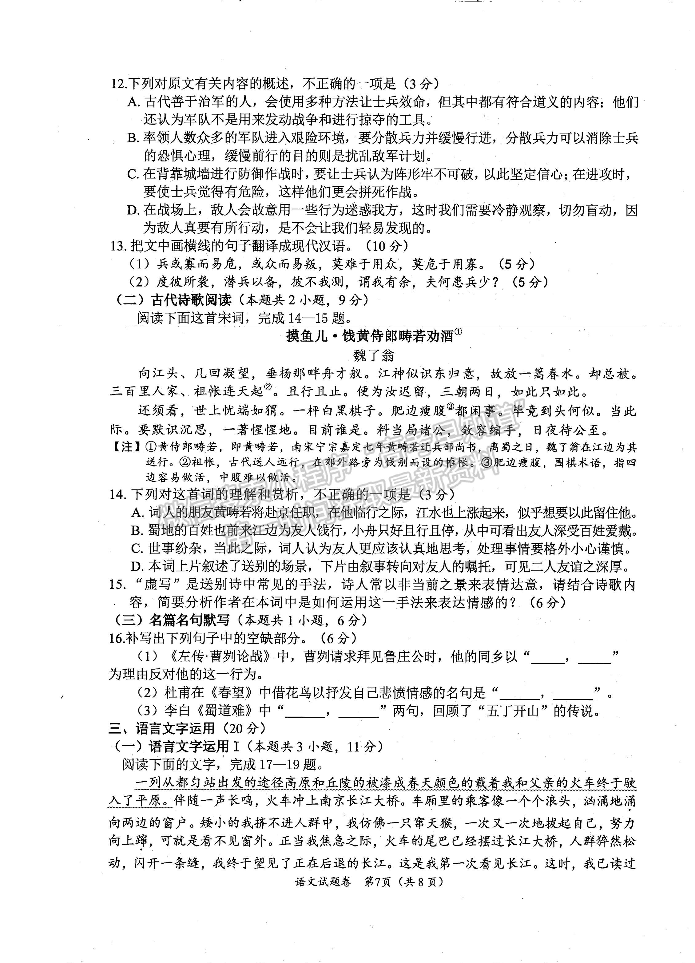 2023屆四川省綿陽(yáng)市高2020級(jí)第二次診斷考試語(yǔ)文試題及答案