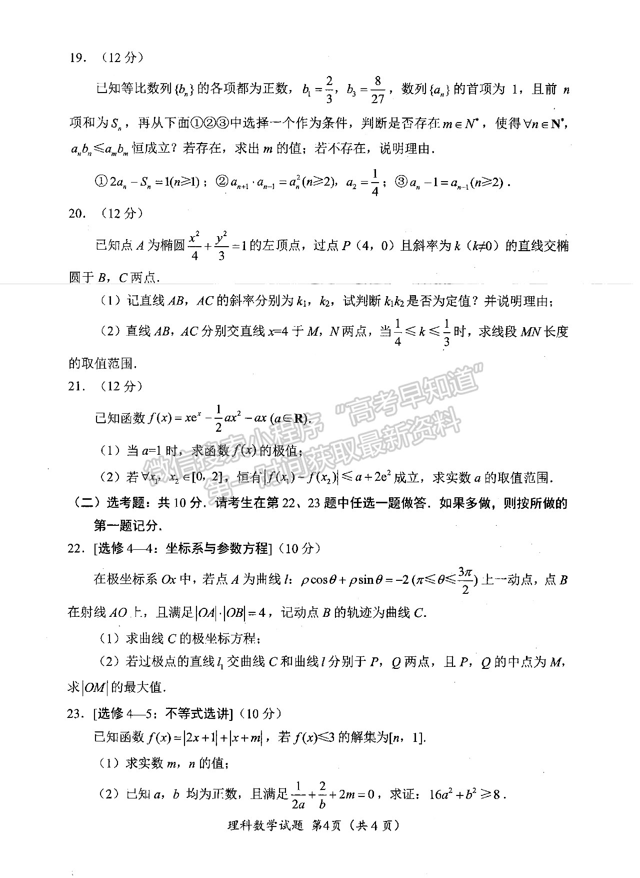 2023屆四川省綿陽市高2020級第二次診斷考試?yán)砜茢?shù)學(xué)試題及答案