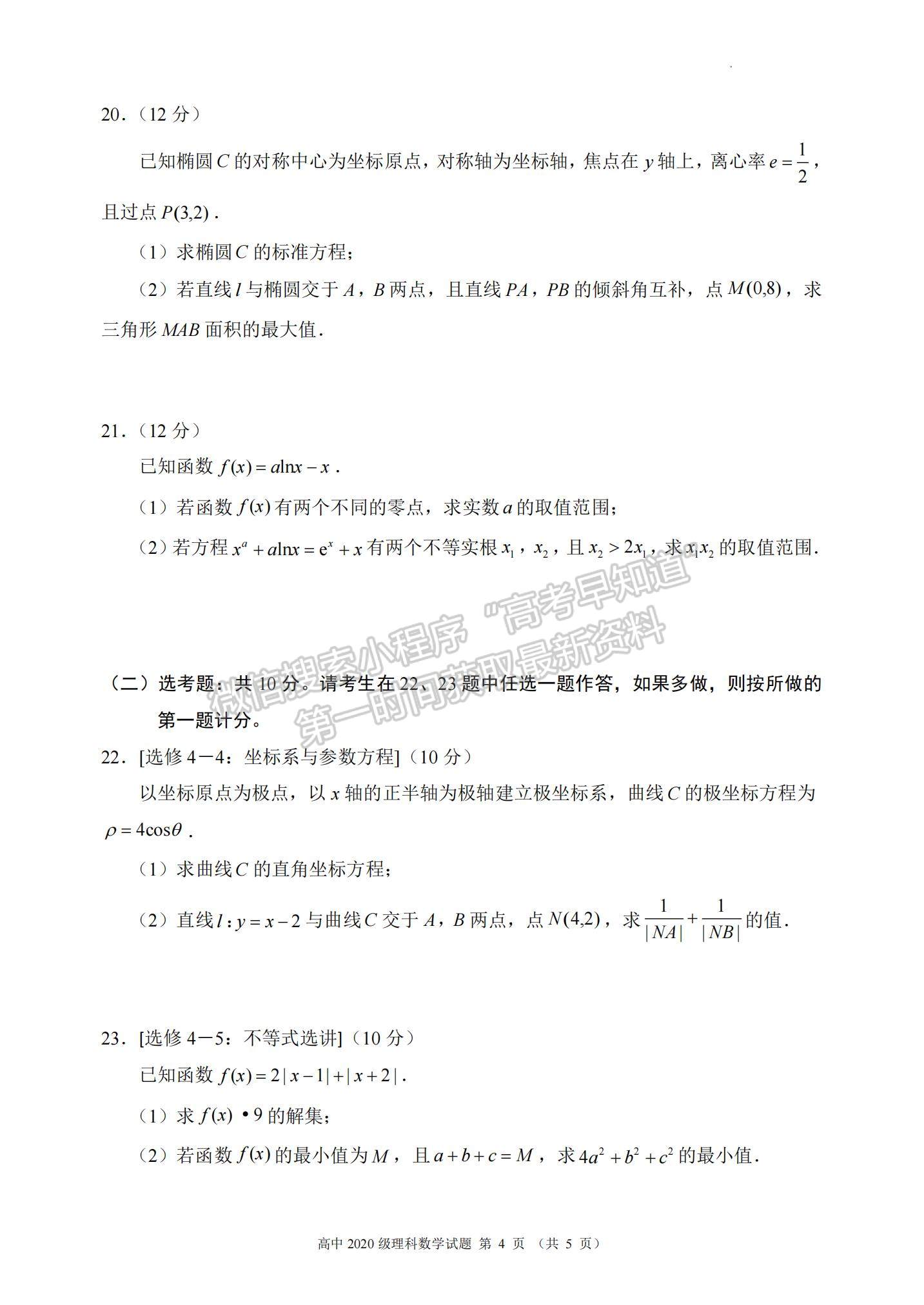 2023四川省蓉城名校聯(lián)盟高三上學(xué)期第一次聯(lián)考理數(shù)試題及參考答案