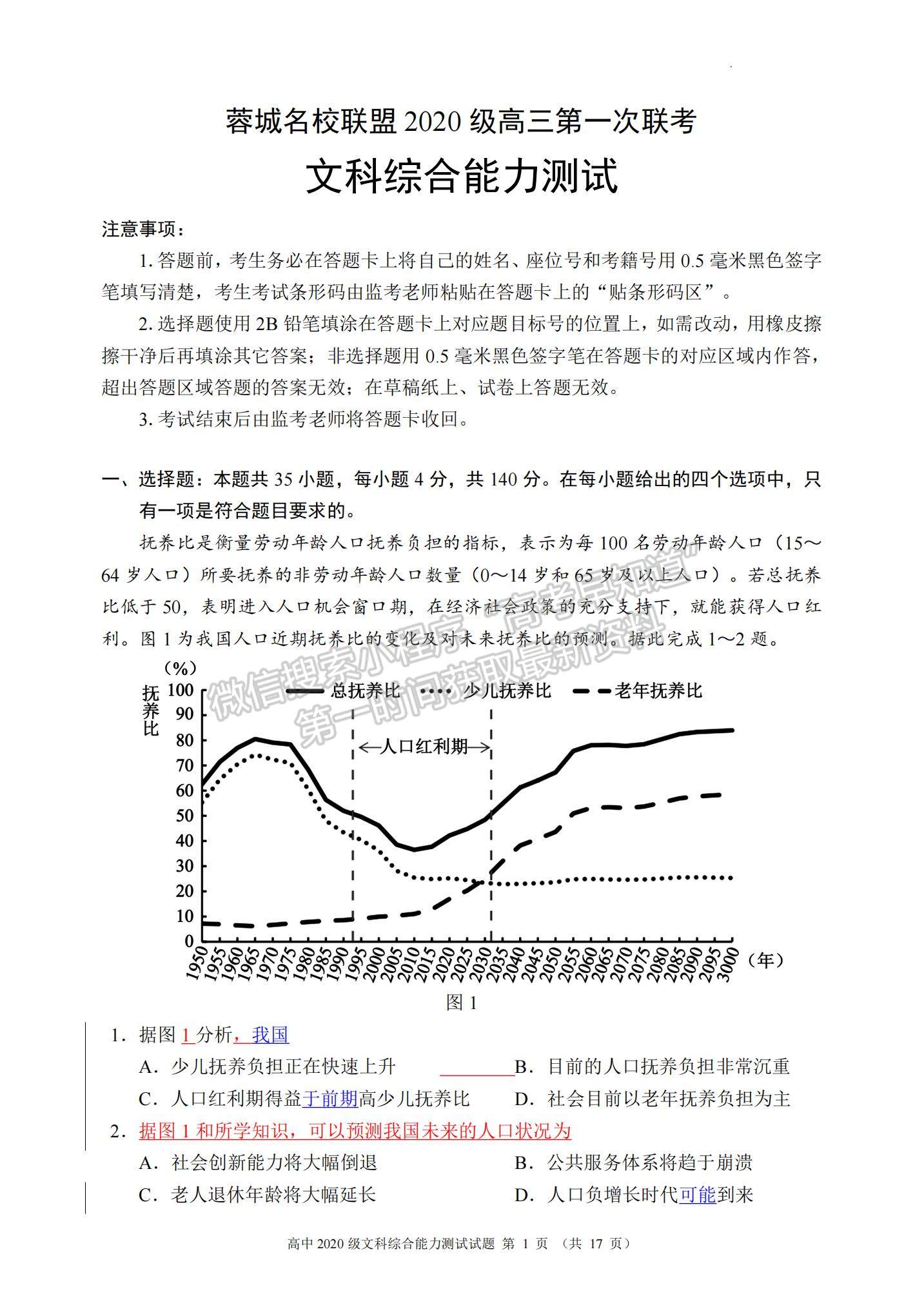 2023四川省蓉城名校聯盟高三上學期第一次聯考文綜試題及參考答案