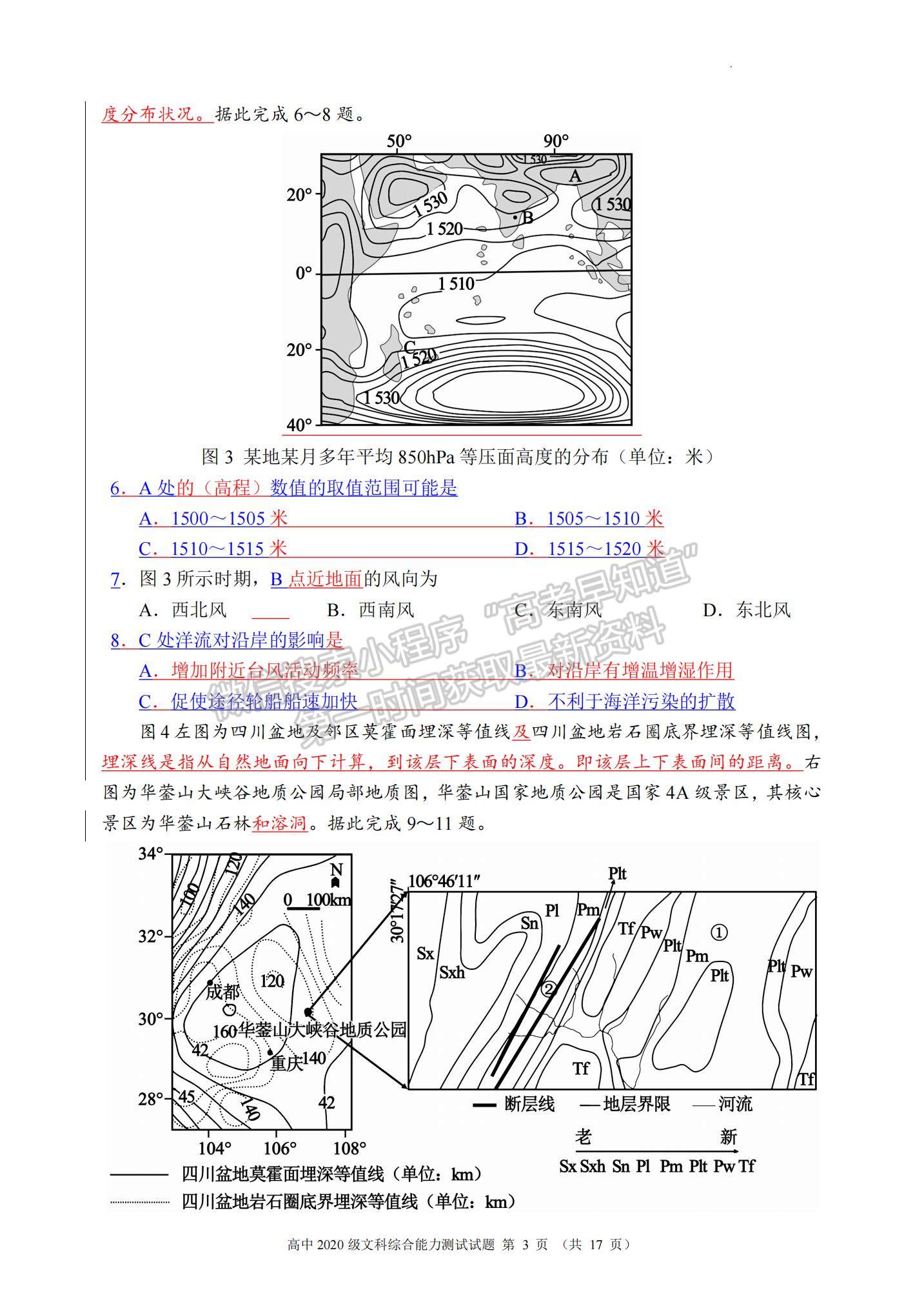 2023四川省蓉城名校聯(lián)盟高三上學(xué)期第一次聯(lián)考文綜試題及參考答案