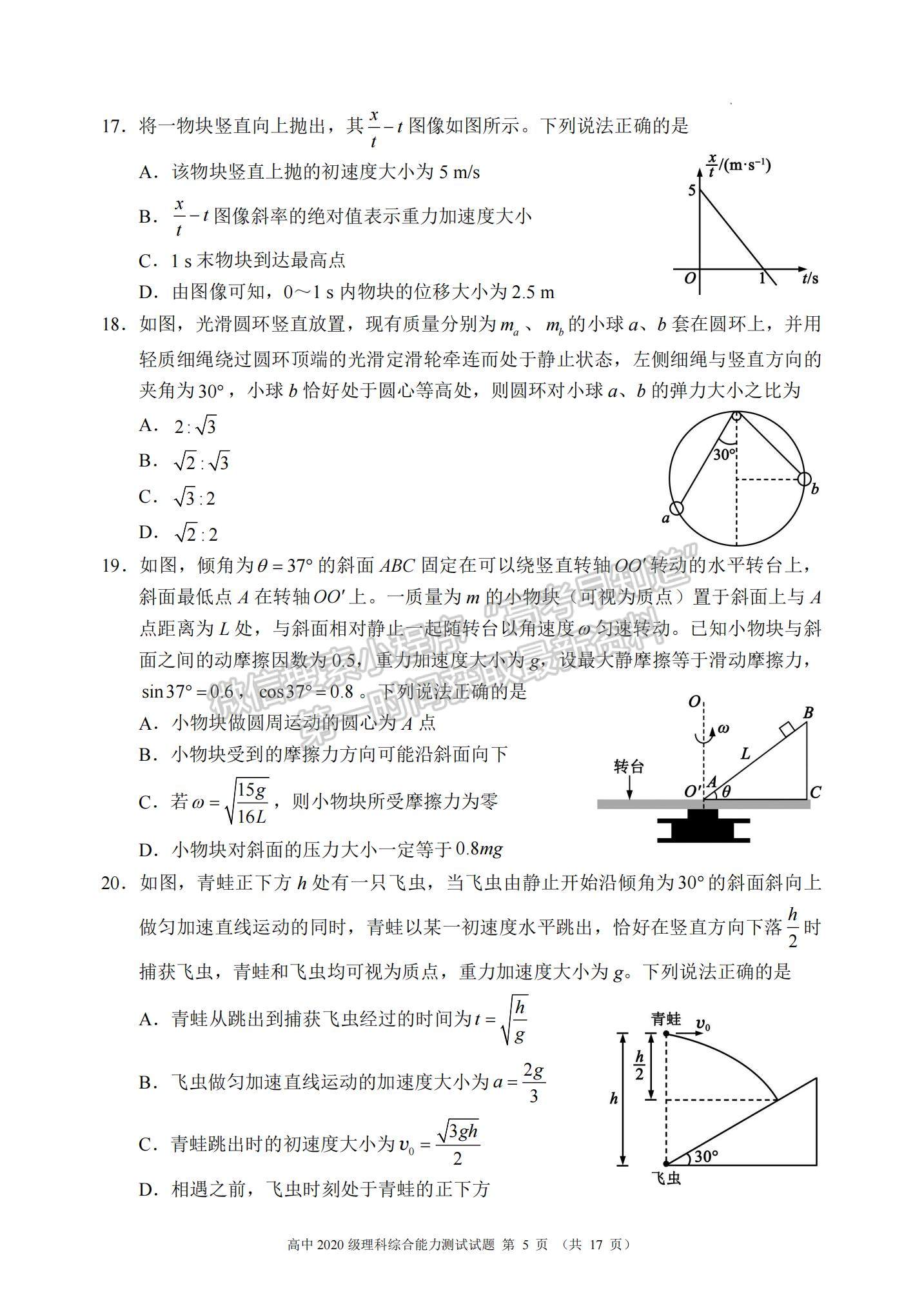 2023四川省蓉城名校聯(lián)盟高三上學期第一次聯(lián)考理綜試題及參考答案