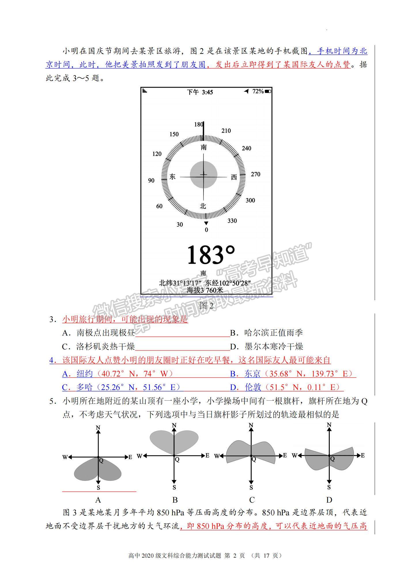 2023四川省蓉城名校聯盟高三上學期第一次聯考文綜試題及參考答案