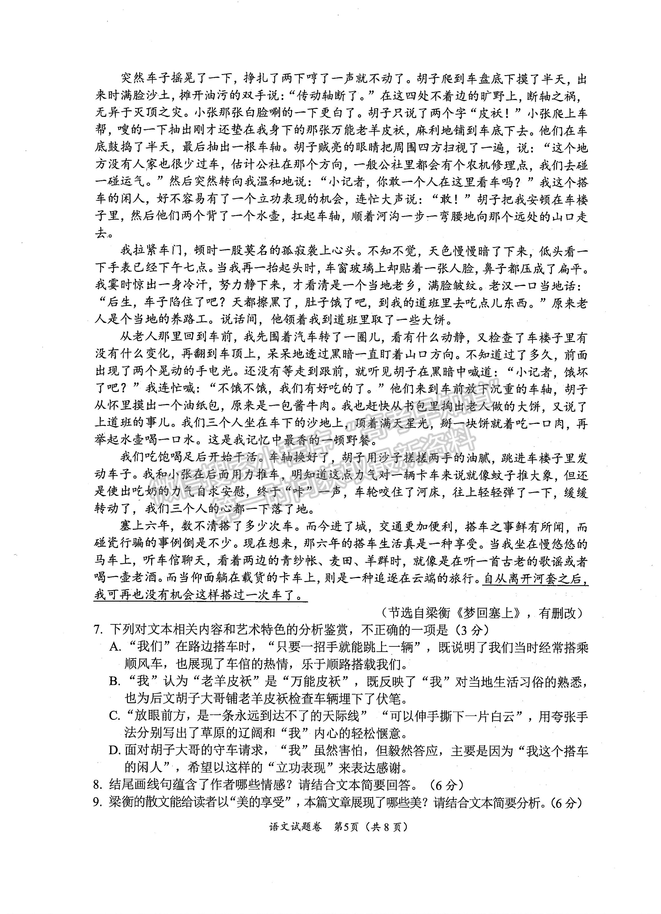 2023屆四川省綿陽(yáng)市高2020級(jí)第二次診斷考試語(yǔ)文試題及答案