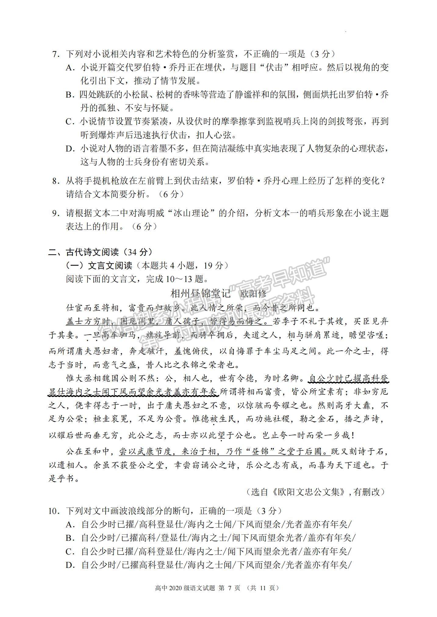 2023四川省蓉城名校聯(lián)盟高三上學(xué)期第一次聯(lián)考語文試題及參考答案