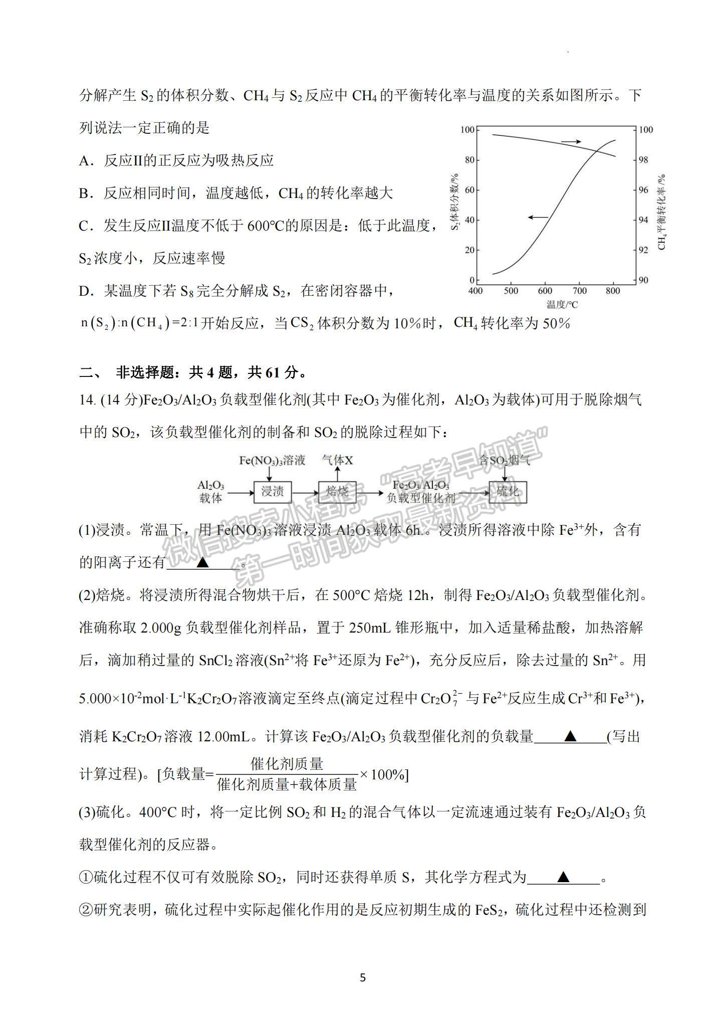 2023江蘇省揚(yáng)州中學(xué)高三上學(xué)期10月月考化學(xué)試題及參考答案