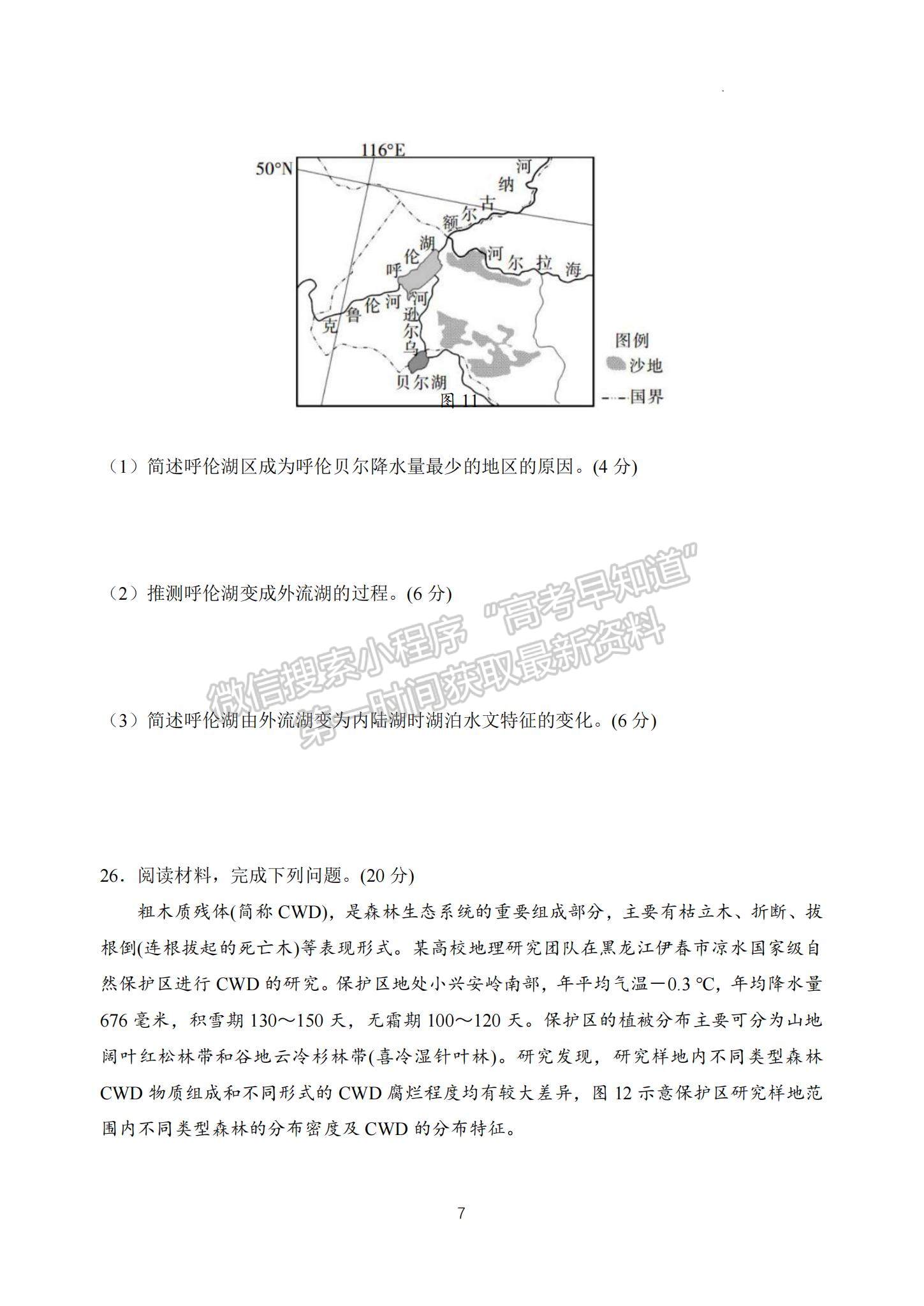 2023江蘇省揚(yáng)州中學(xué)高三上學(xué)期10月月考地理試題及參考答案