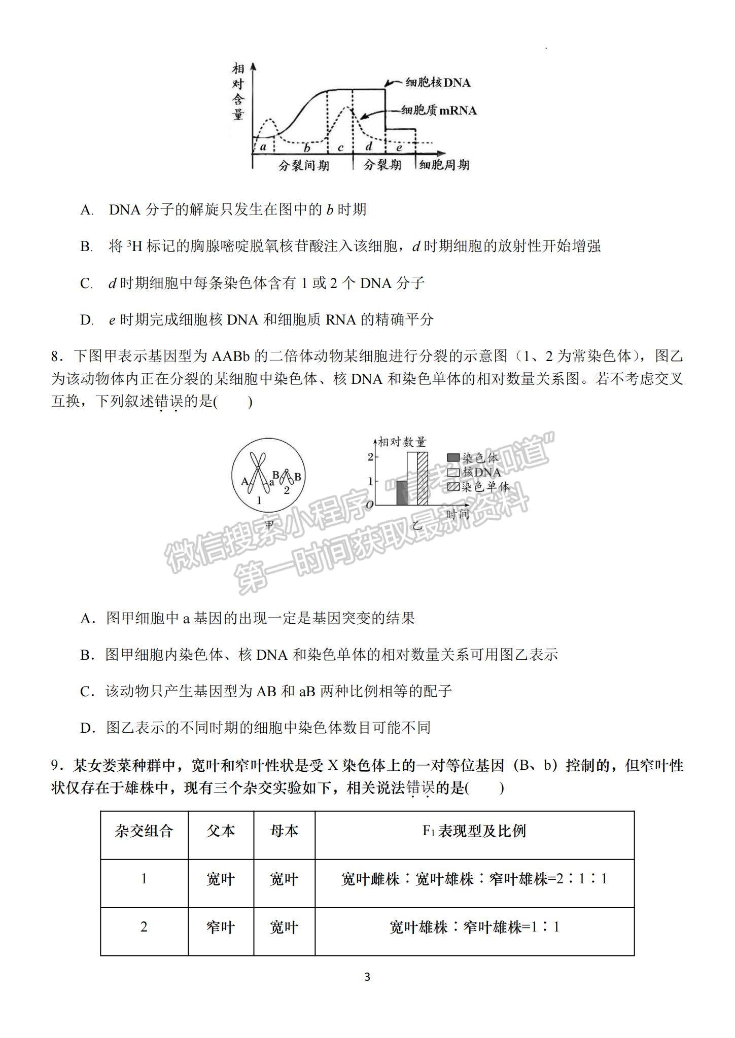 2023江蘇省揚州中學高三上學期10月月考生物試題及參考答案