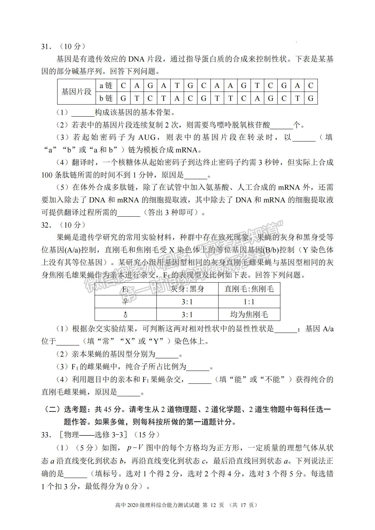 2023四川省蓉城名校聯(lián)盟高三上學期第一次聯(lián)考理綜試題及參考答案