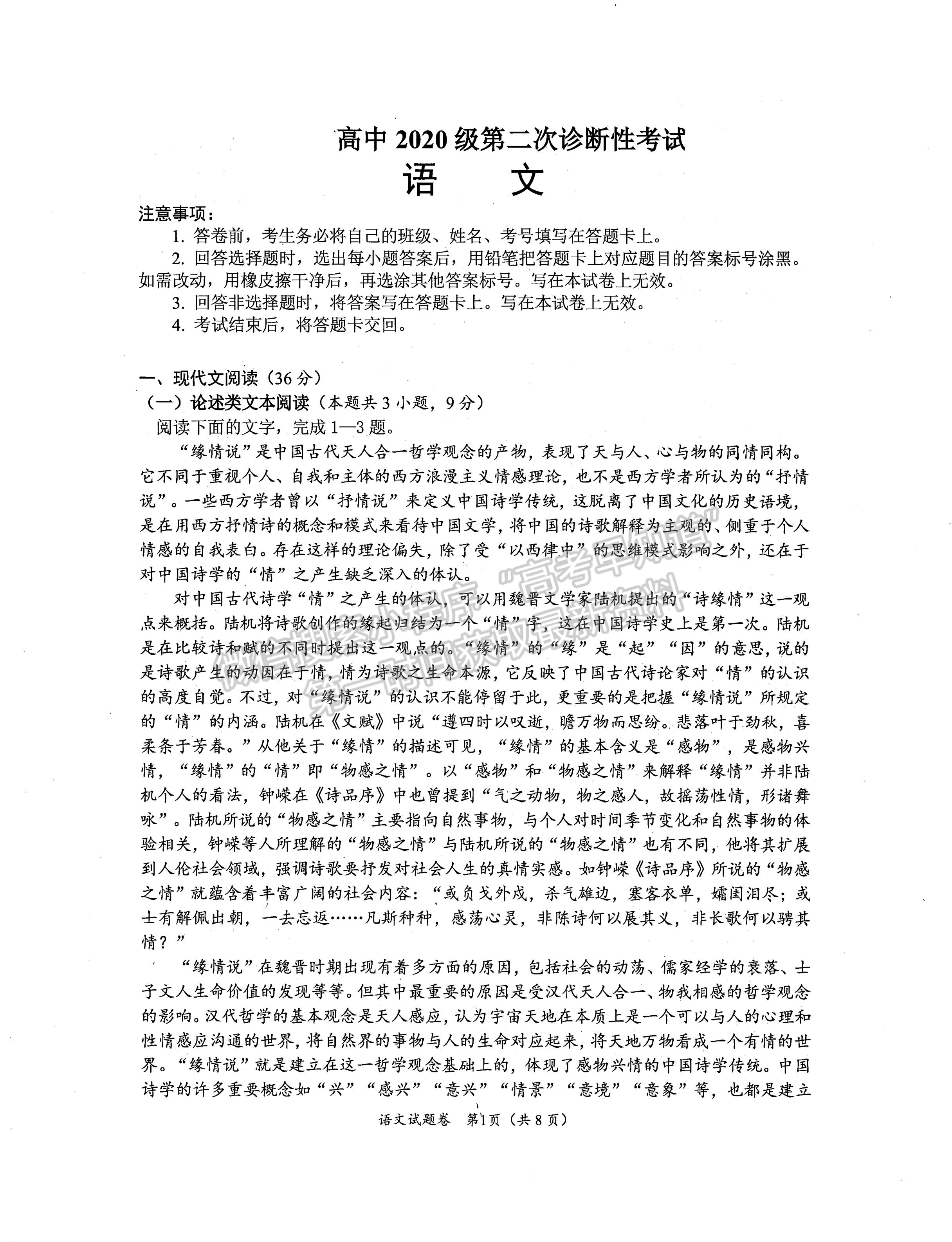 2023屆四川省綿陽(yáng)市高2020級(jí)第二次診斷考試語文試題及答案